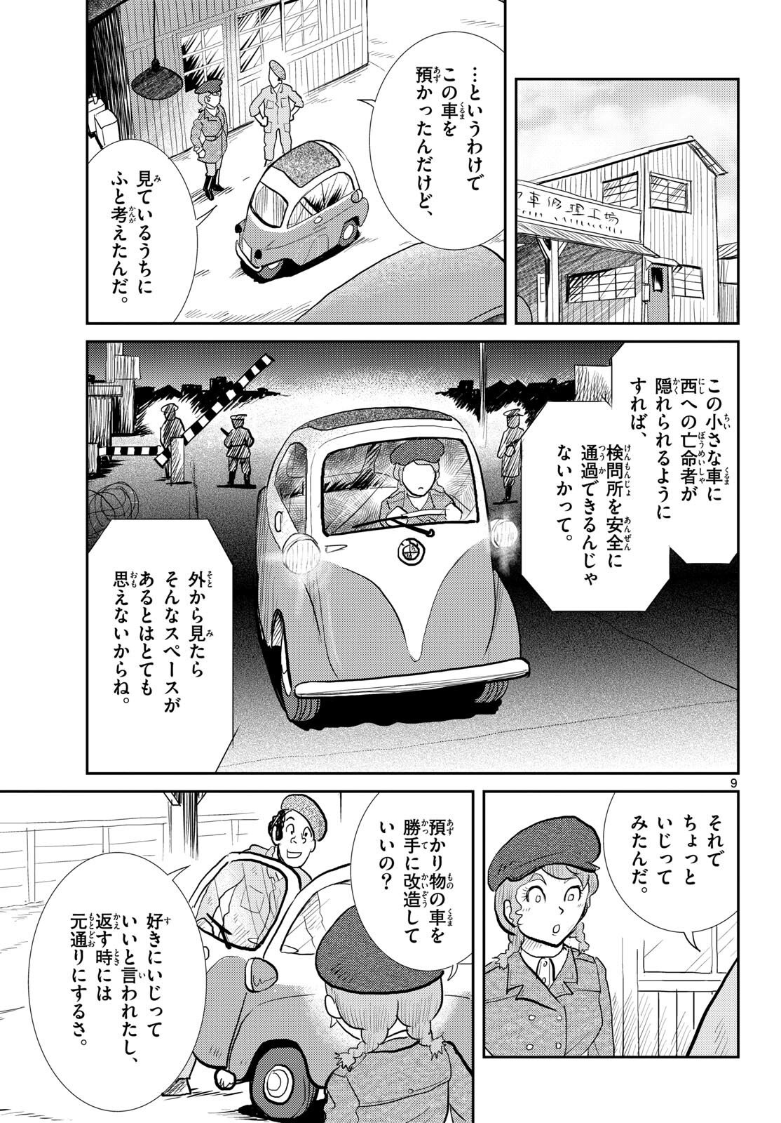 Kokkyou no Emilia Chapter 56 9ページ