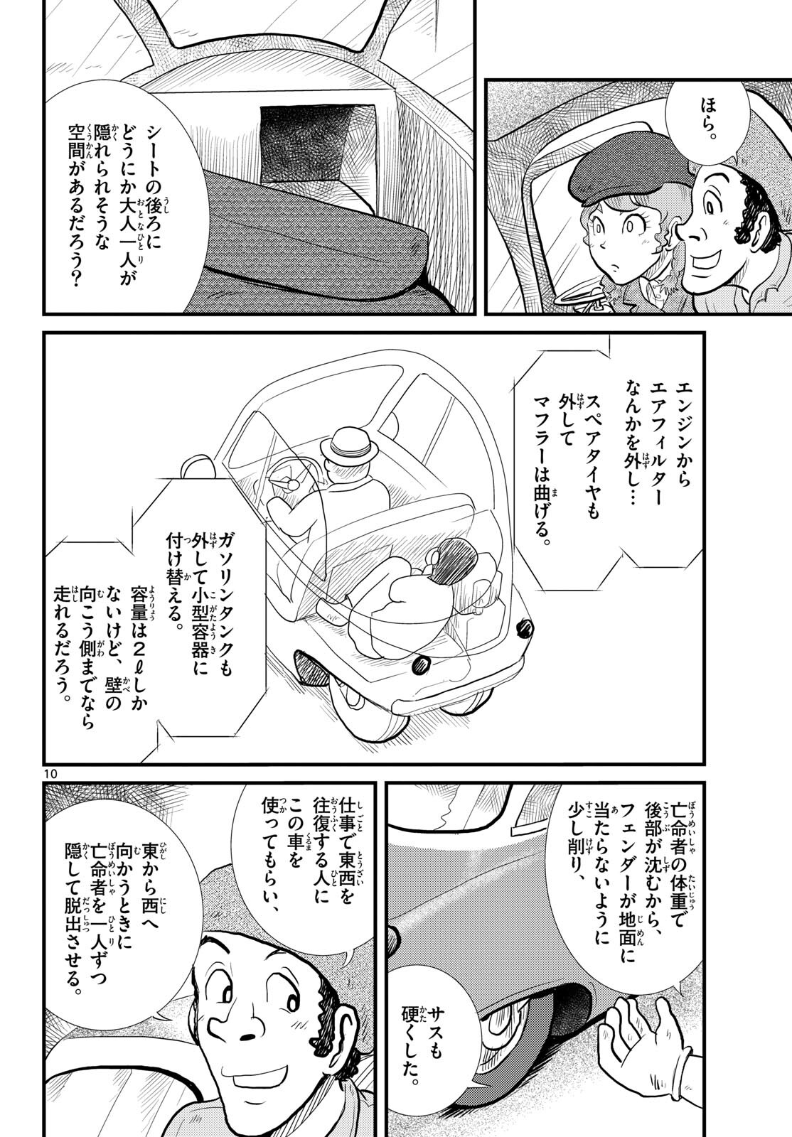 Kokkyou no Emilia Chapter 56 10ページ