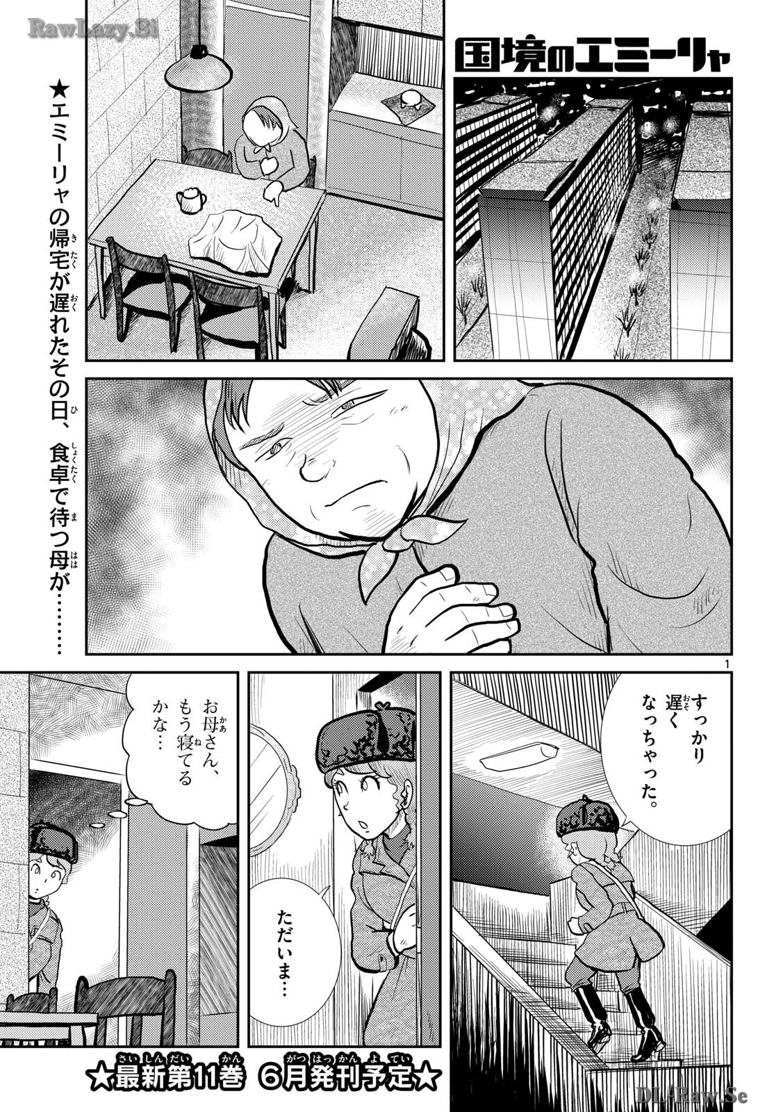 Kokkyou no Emilia Chapter 57 1ページ