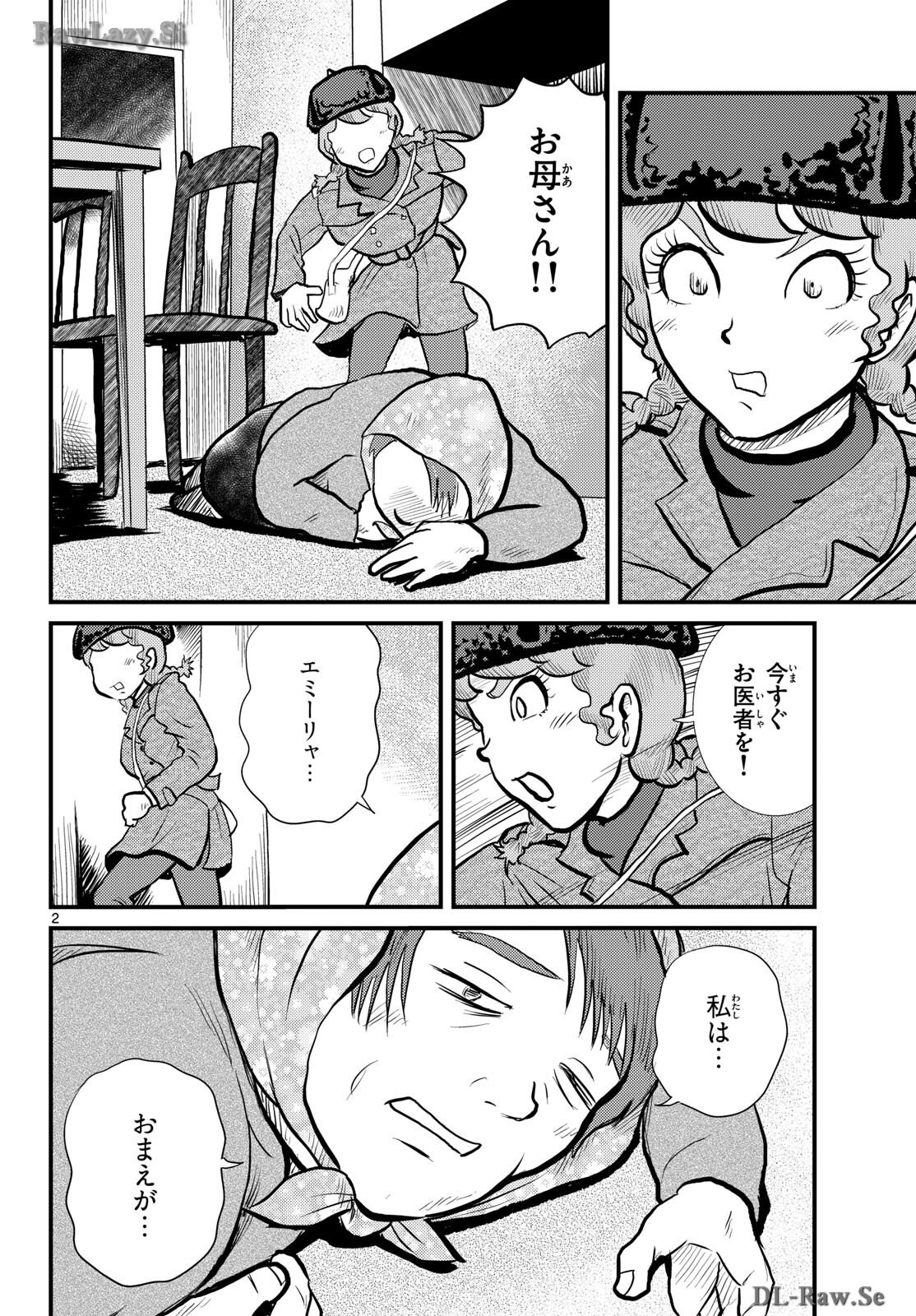 Kokkyou no Emilia Chapter 57 2ページ