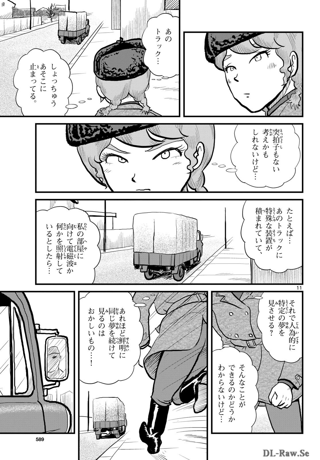 Kokkyou no Emilia Chapter 57 11ページ