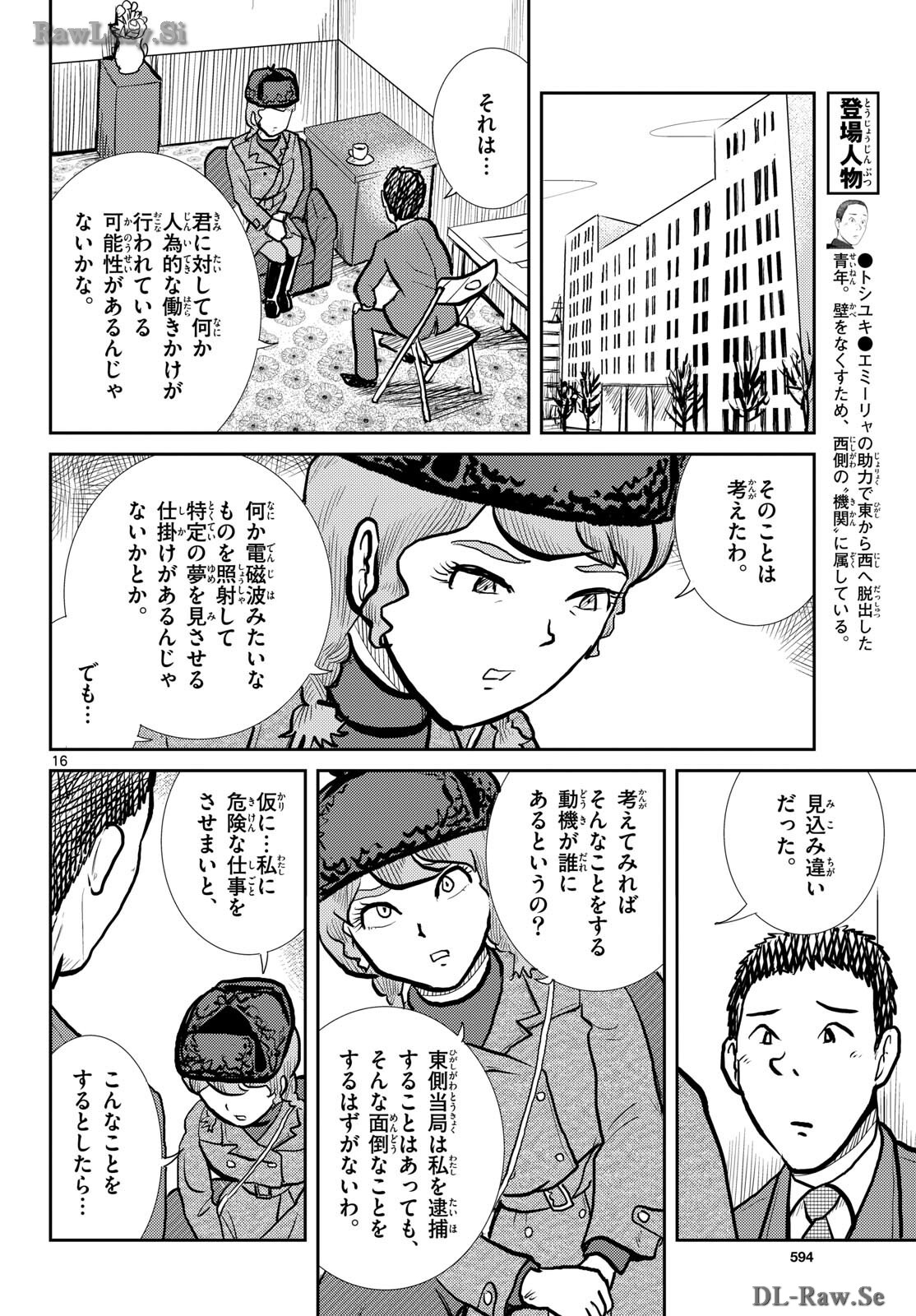 Kokkyou no Emilia Chapter 57 16ページ