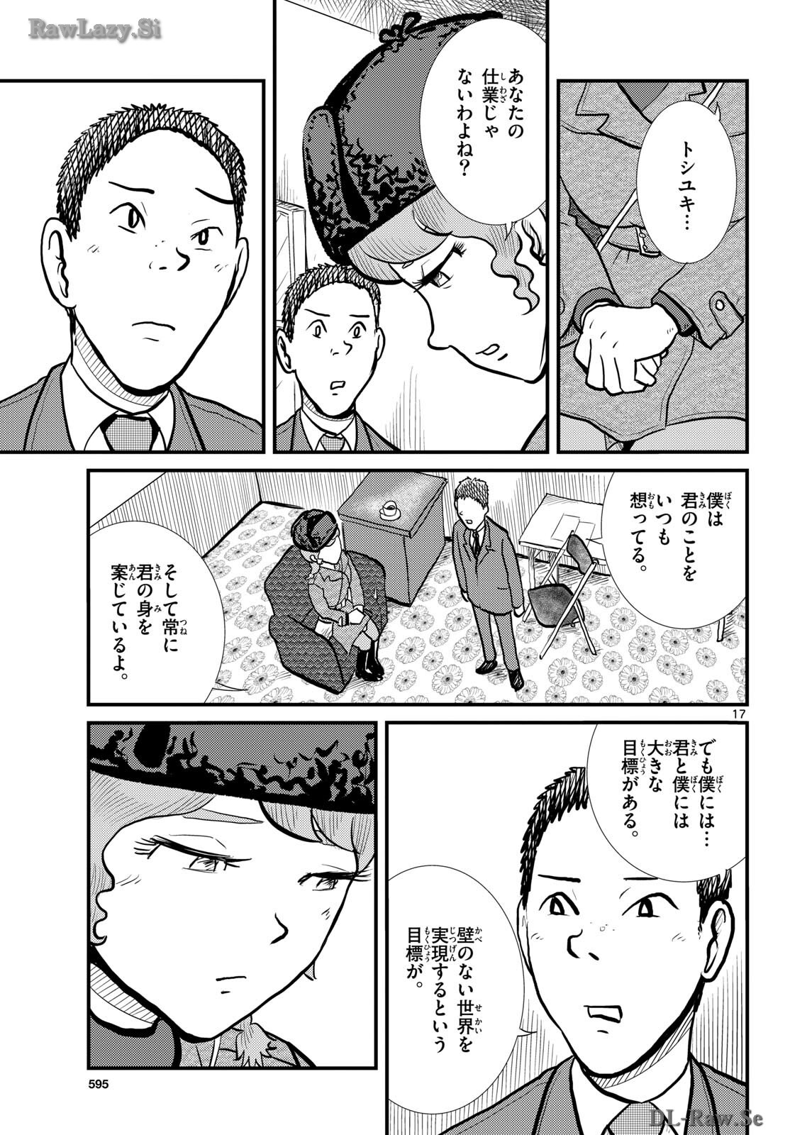 Kokkyou no Emilia Chapter 57 17ページ