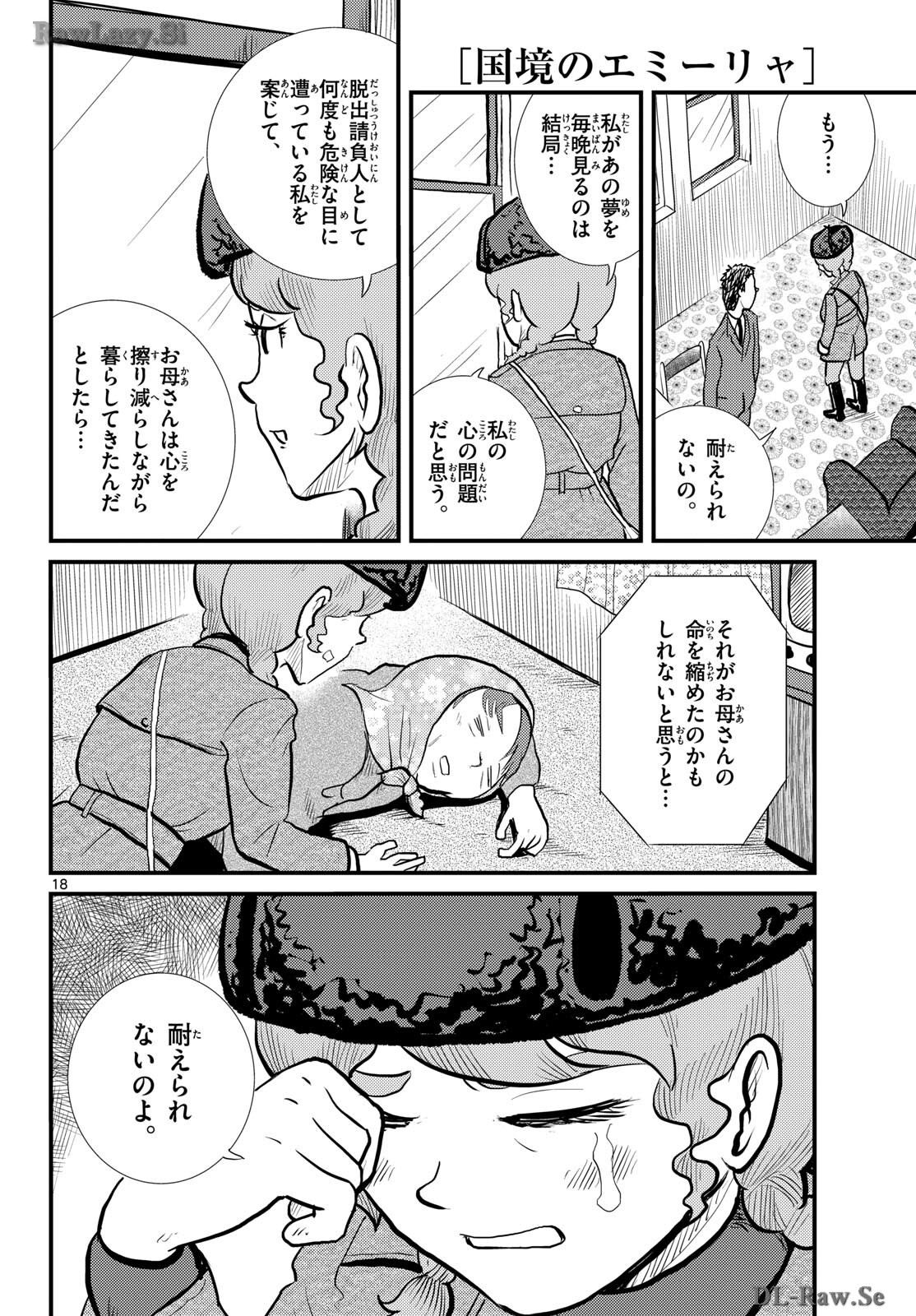Kokkyou no Emilia Chapter 57 18ページ