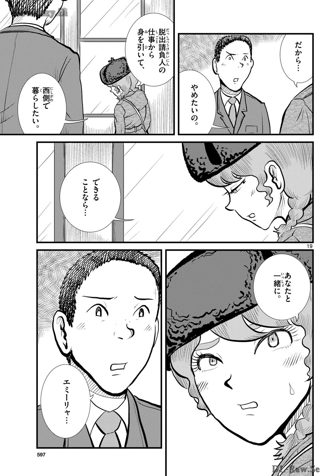 Kokkyou no Emilia Chapter 57 19ページ