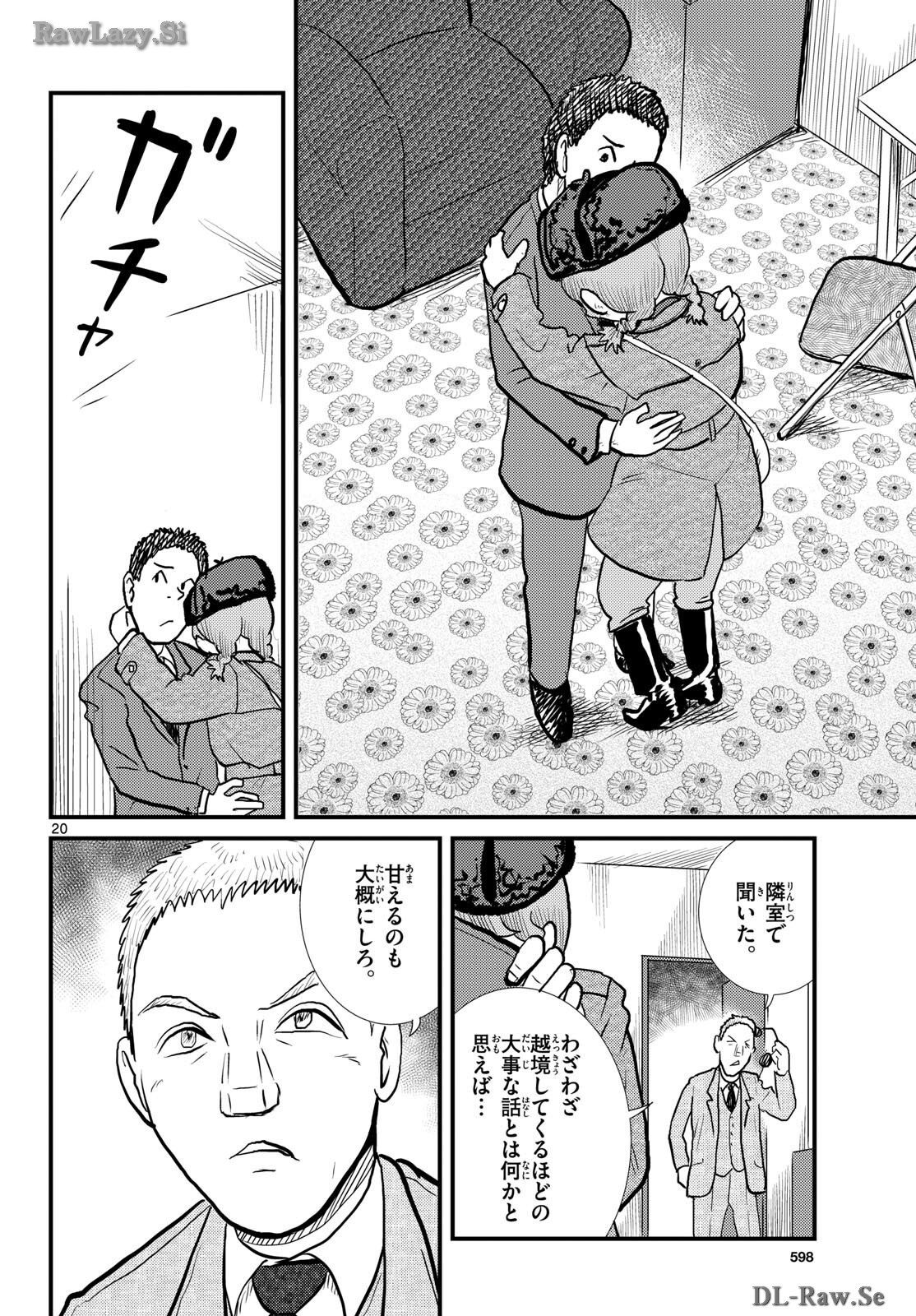 Kokkyou no Emilia Chapter 57 20ページ