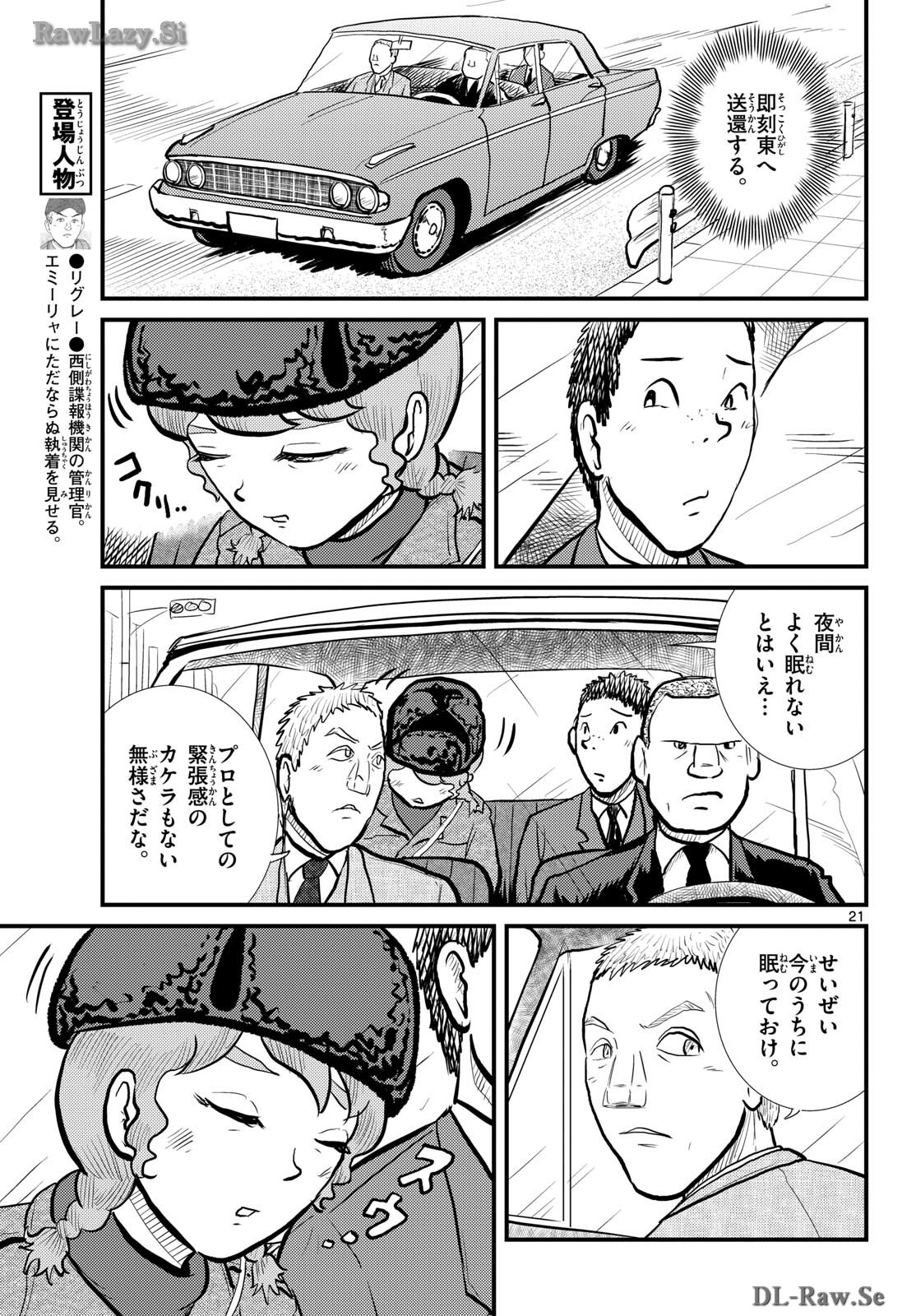 Kokkyou no Emilia Chapter 57 21ページ