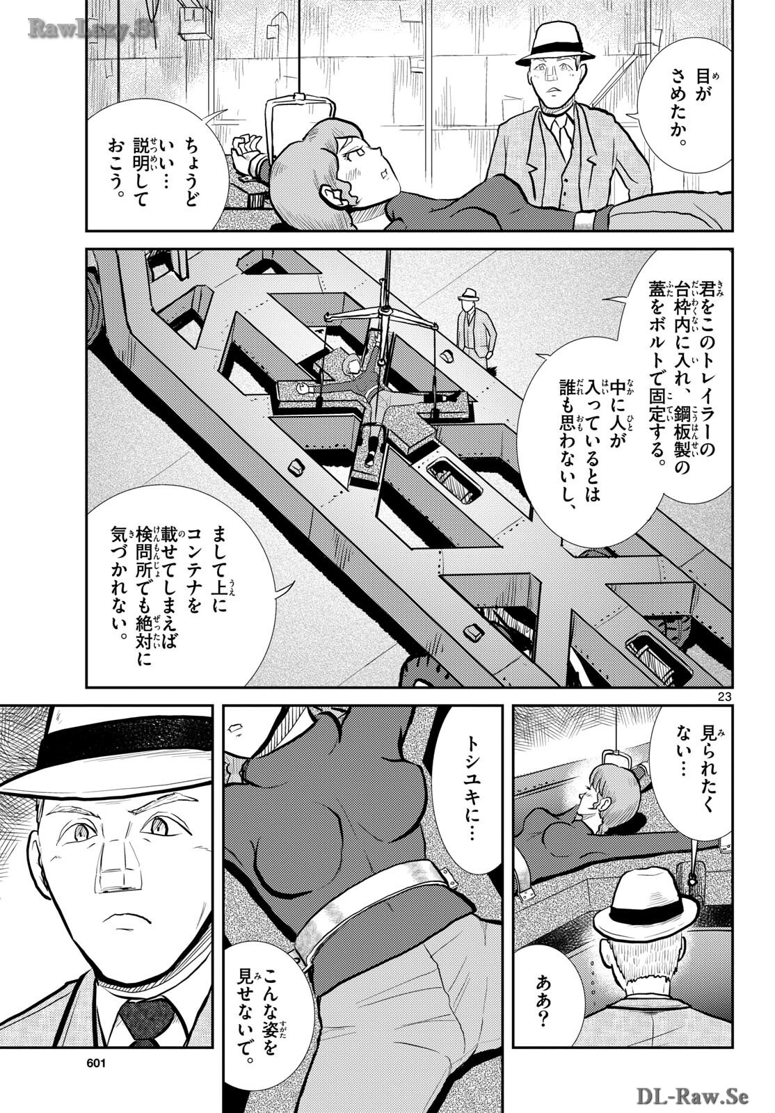 Kokkyou no Emilia Chapter 57 23ページ