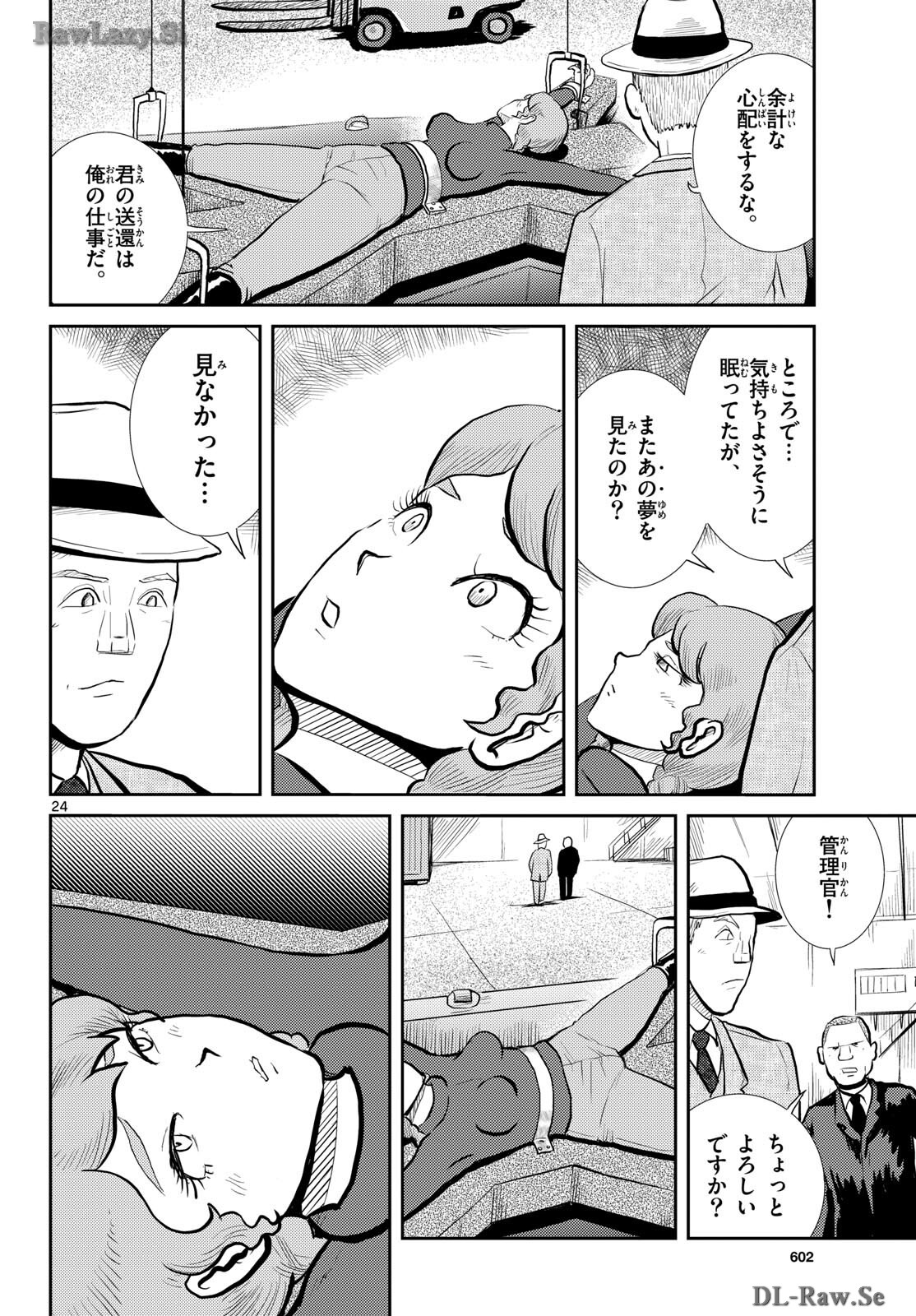Kokkyou no Emilia Chapter 57 24ページ