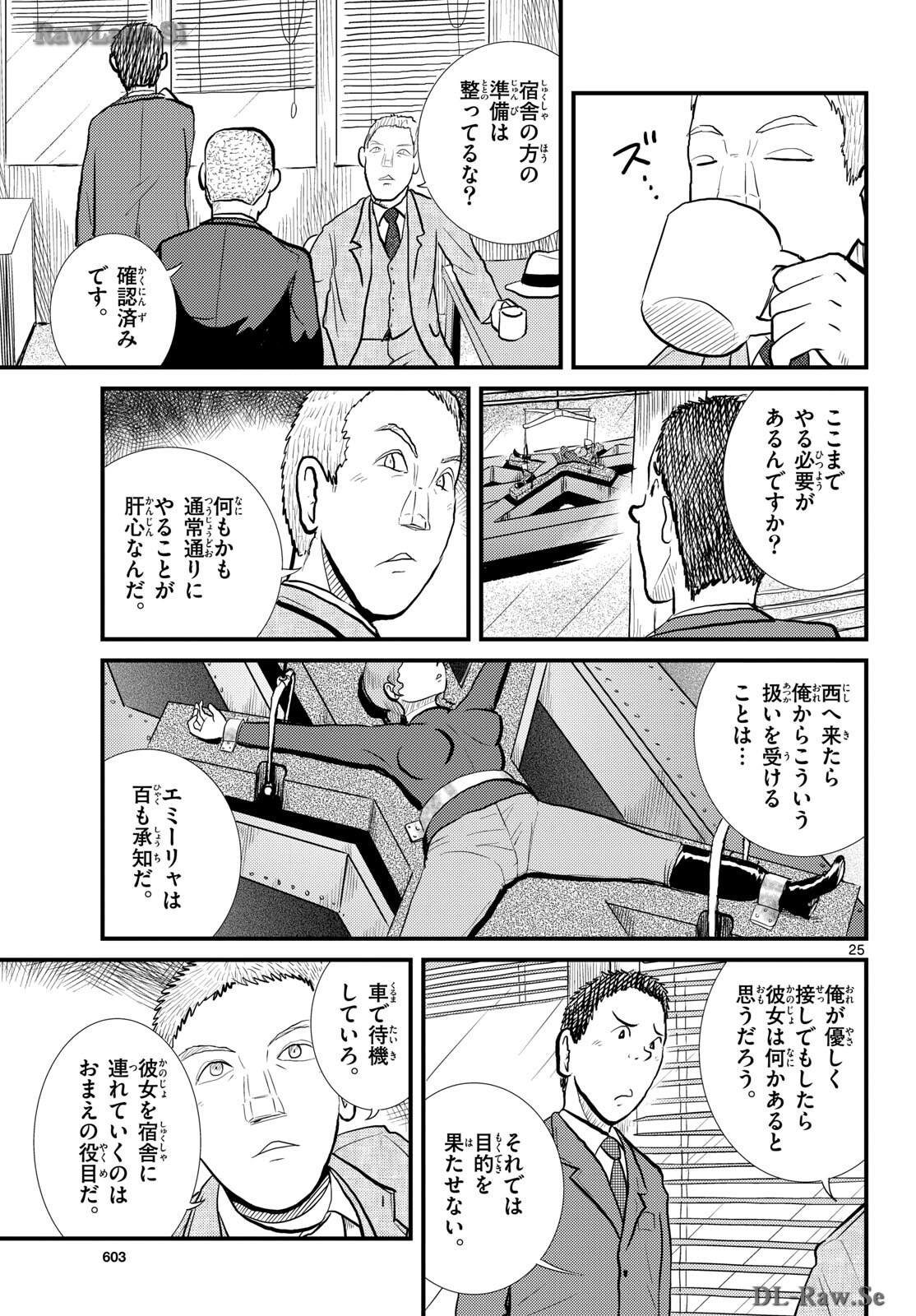 Kokkyou no Emilia Chapter 57 25ページ