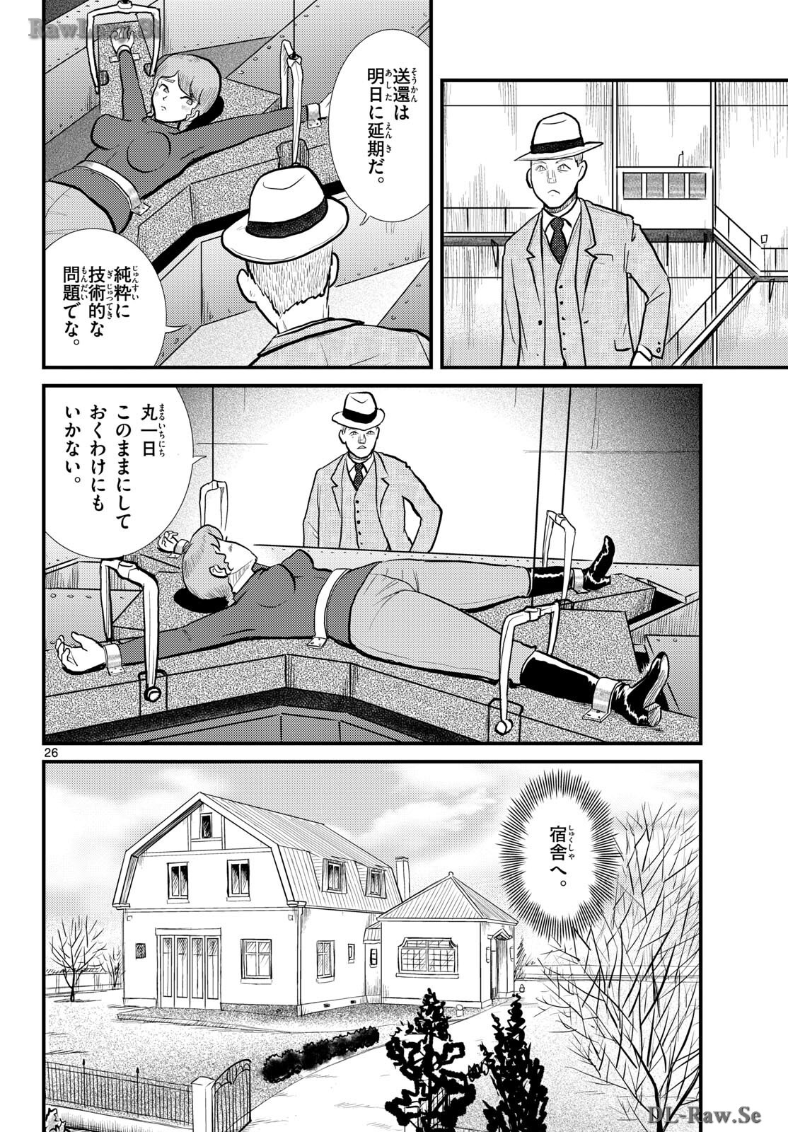 Kokkyou no Emilia Chapter 57 26ページ