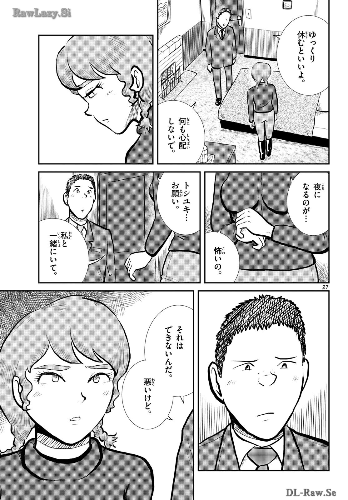 Kokkyou no Emilia Chapter 57 27ページ