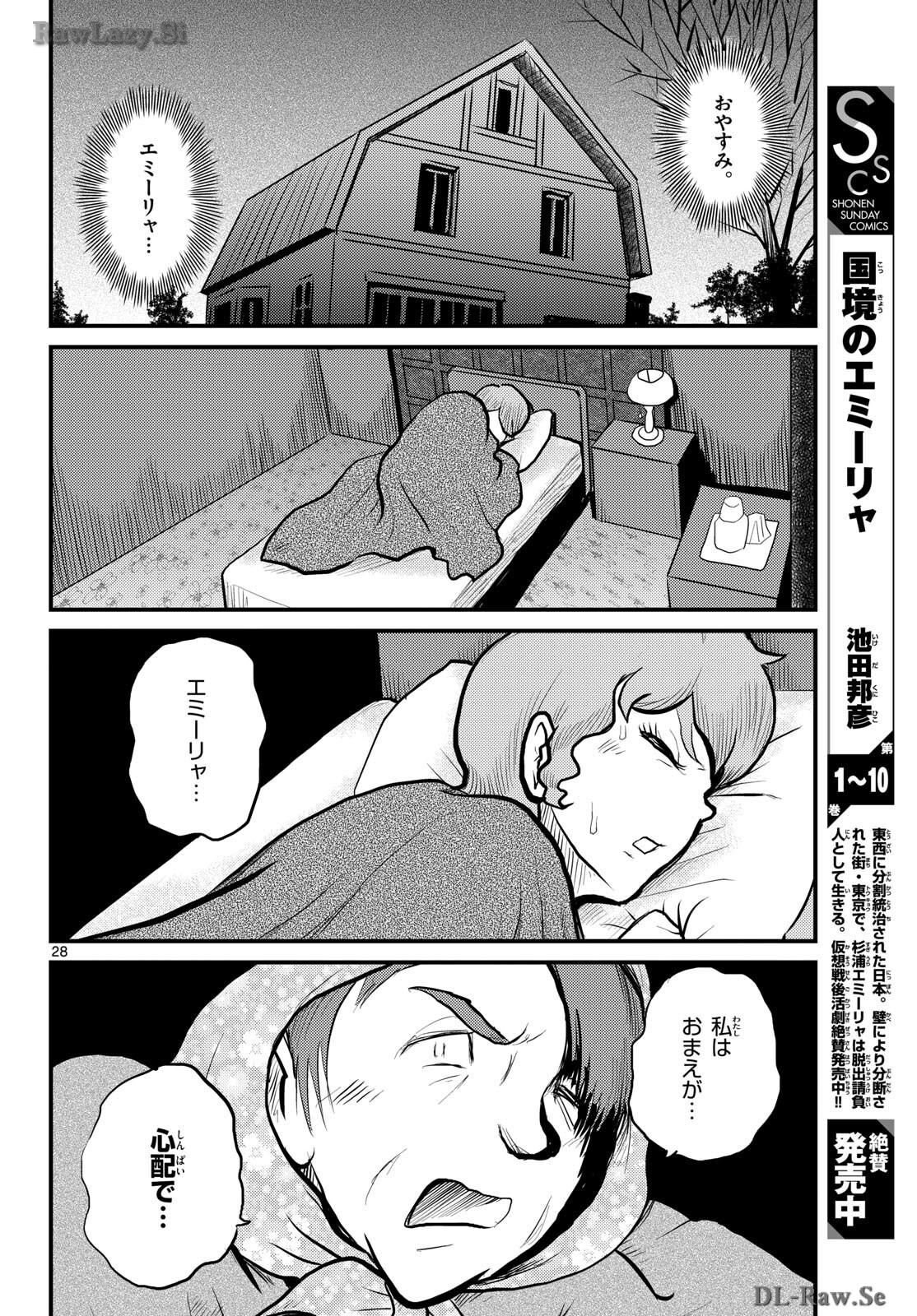 Kokkyou no Emilia Chapter 57 28ページ