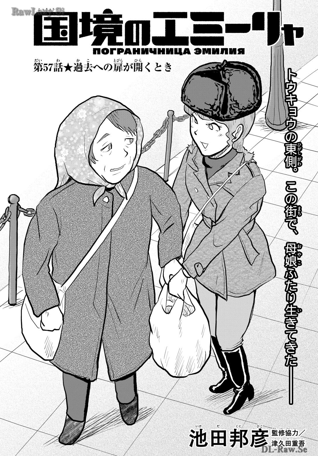 Kokkyou no Emilia Chapter 57 4ページ
