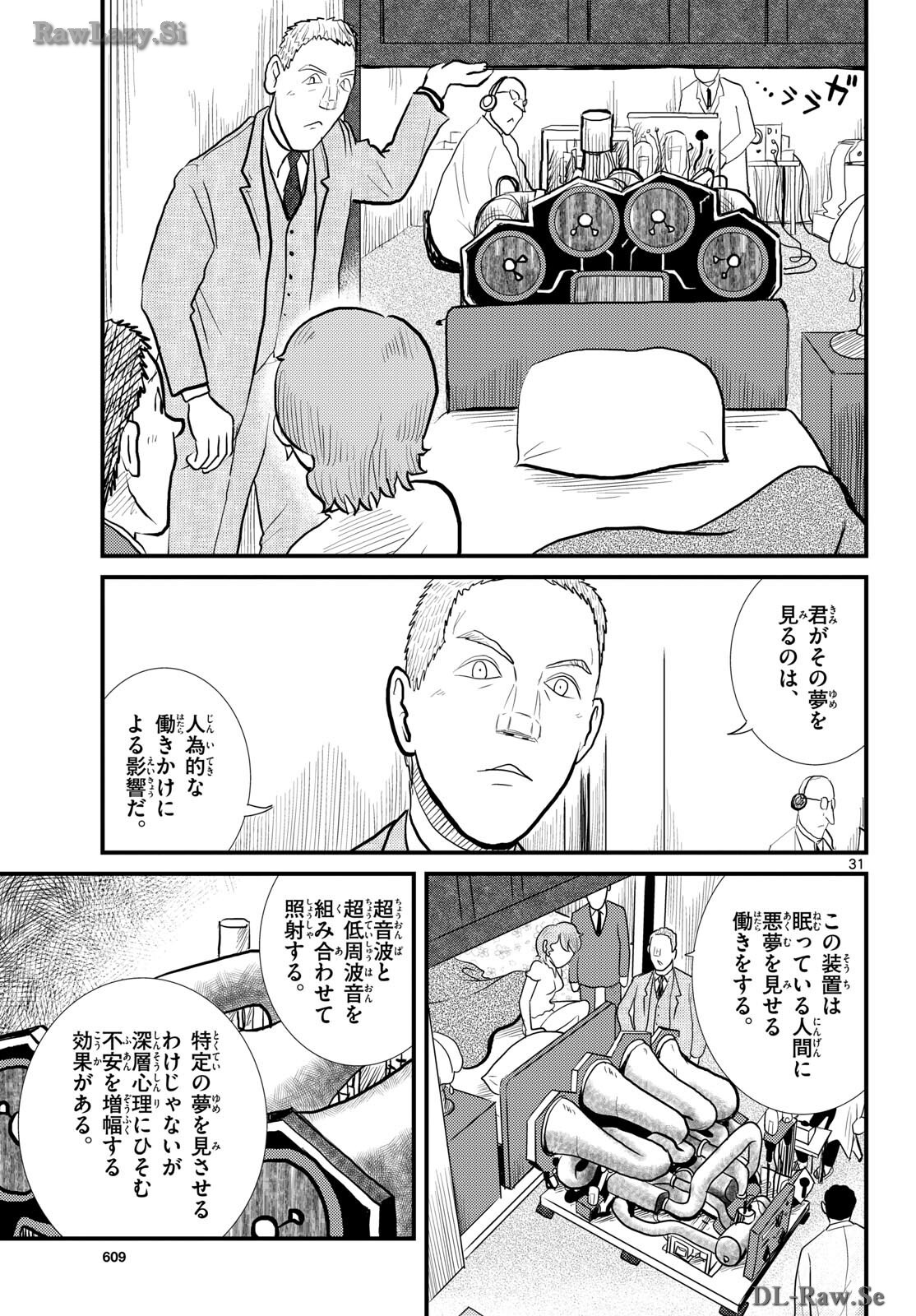 Kokkyou no Emilia Chapter 57 31ページ