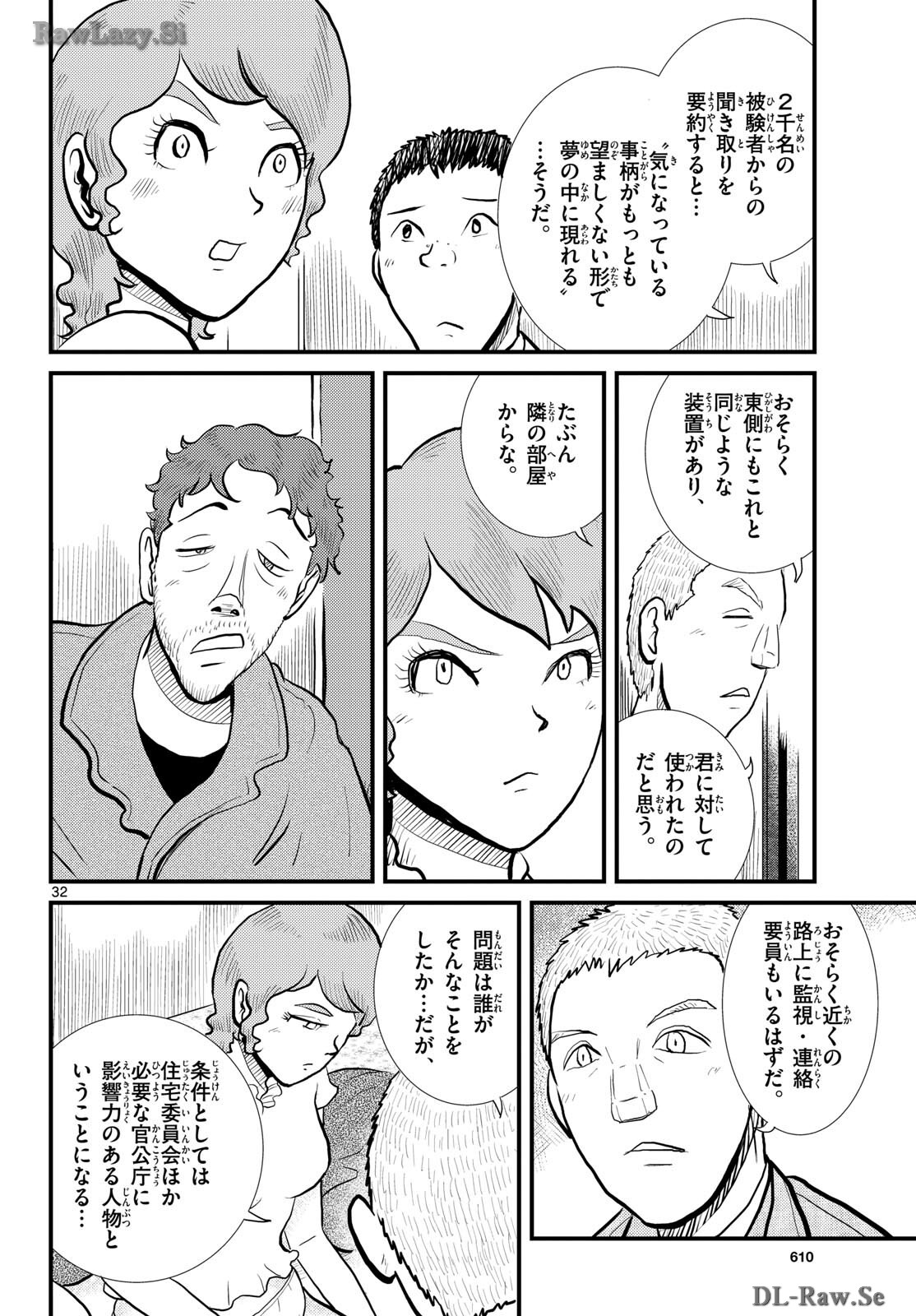 Kokkyou no Emilia Chapter 57 32ページ