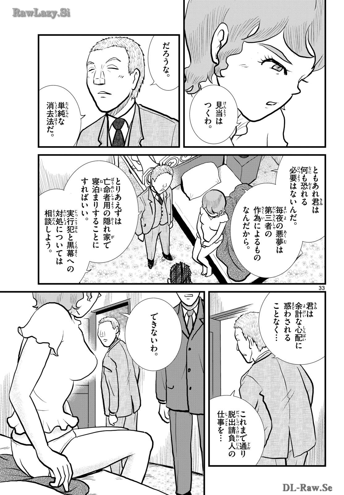 Kokkyou no Emilia Chapter 57 33ページ