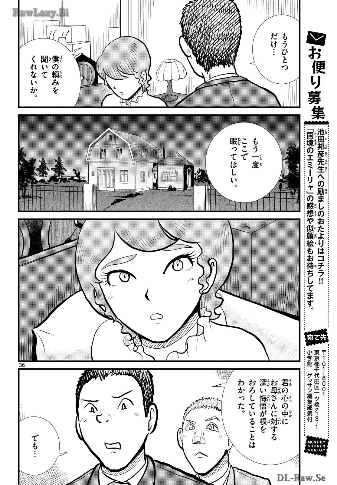 Kokkyou no Emilia Chapter 57 36ページ