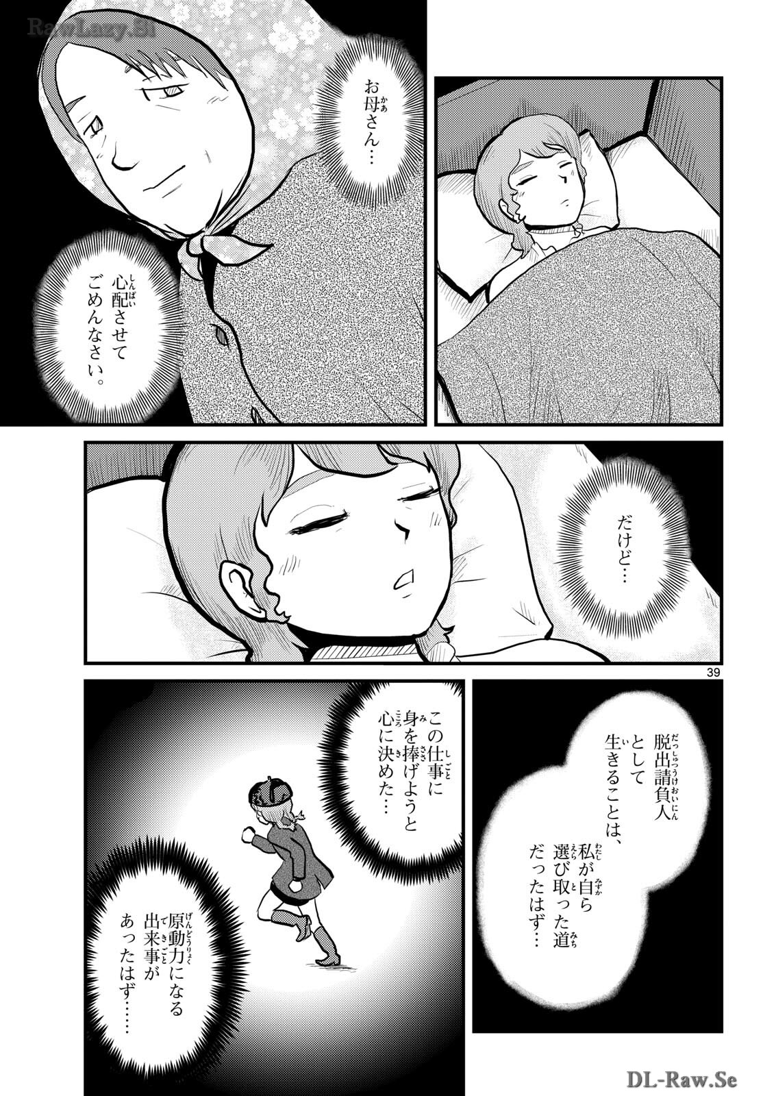 Kokkyou no Emilia Chapter 57 39ページ