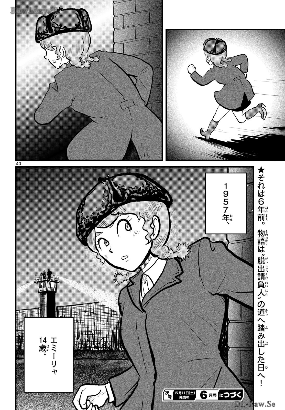 Kokkyou no Emilia Chapter 57 40ページ
