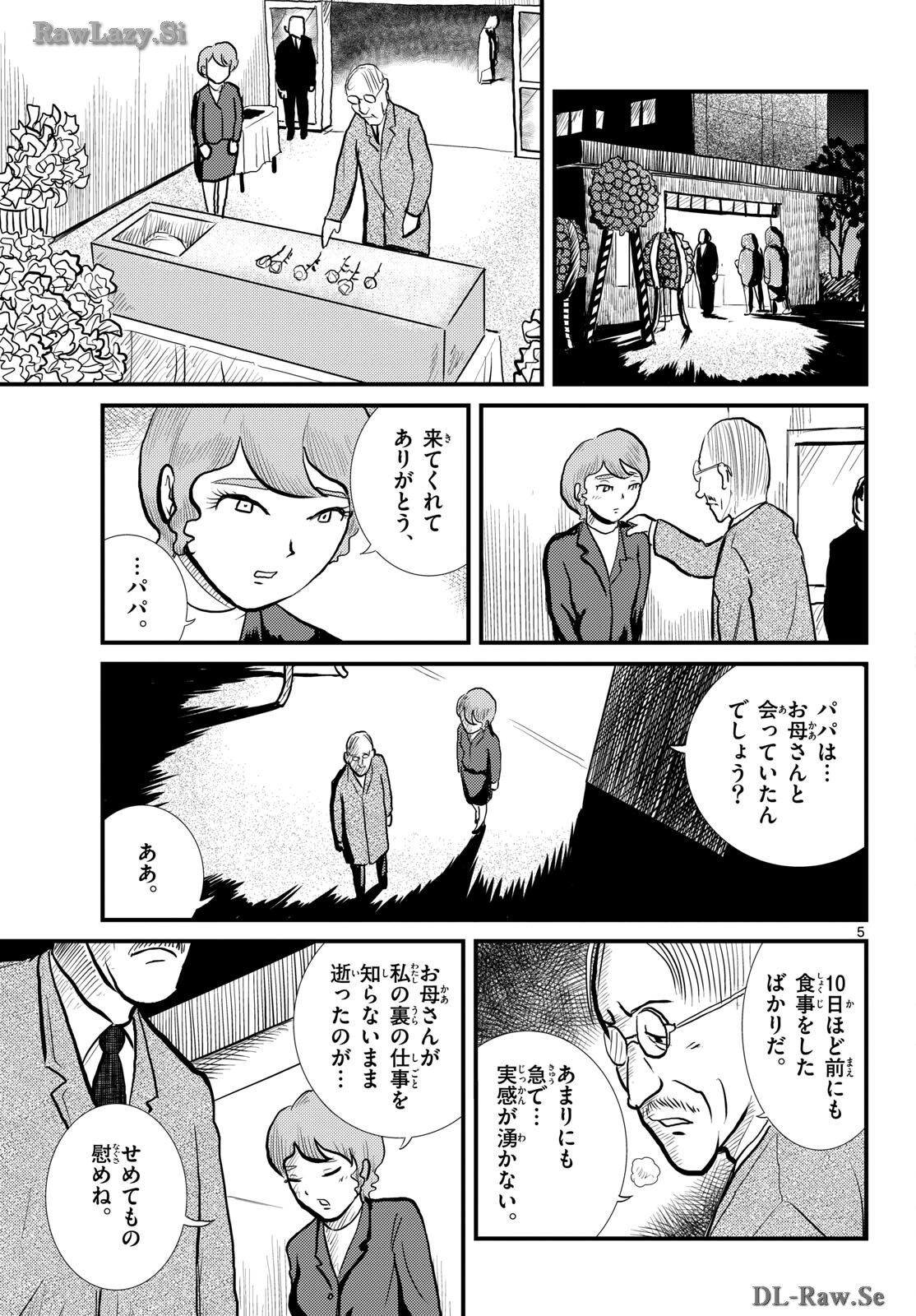 Kokkyou no Emilia Chapter 57 5ページ