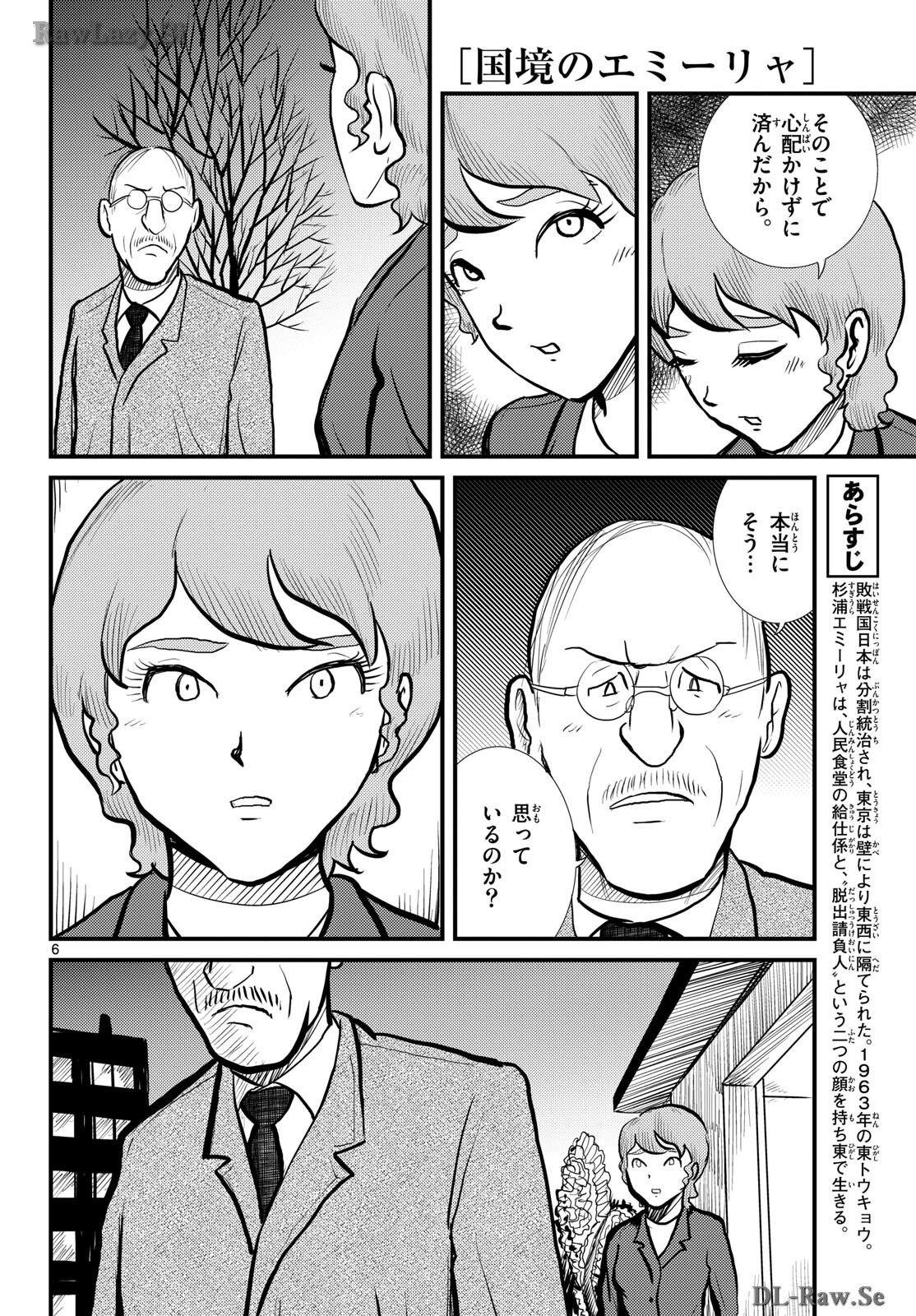 Kokkyou no Emilia Chapter 57 6ページ