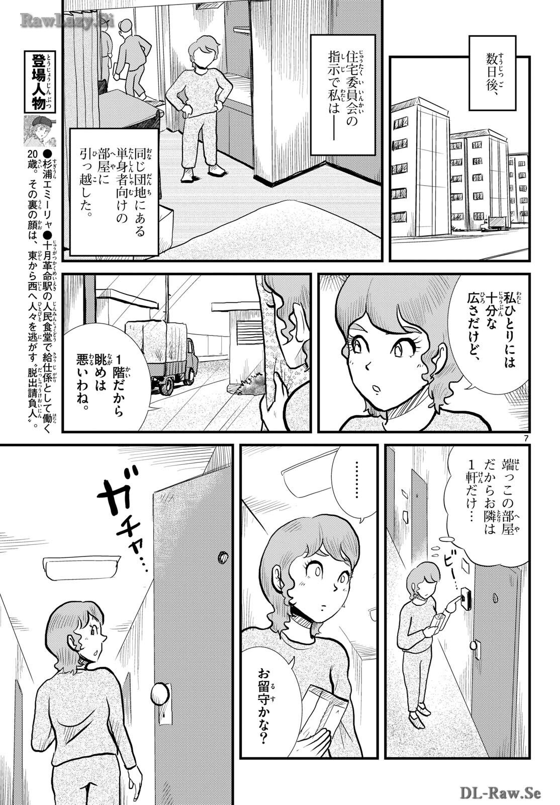 Kokkyou no Emilia Chapter 57 7ページ
