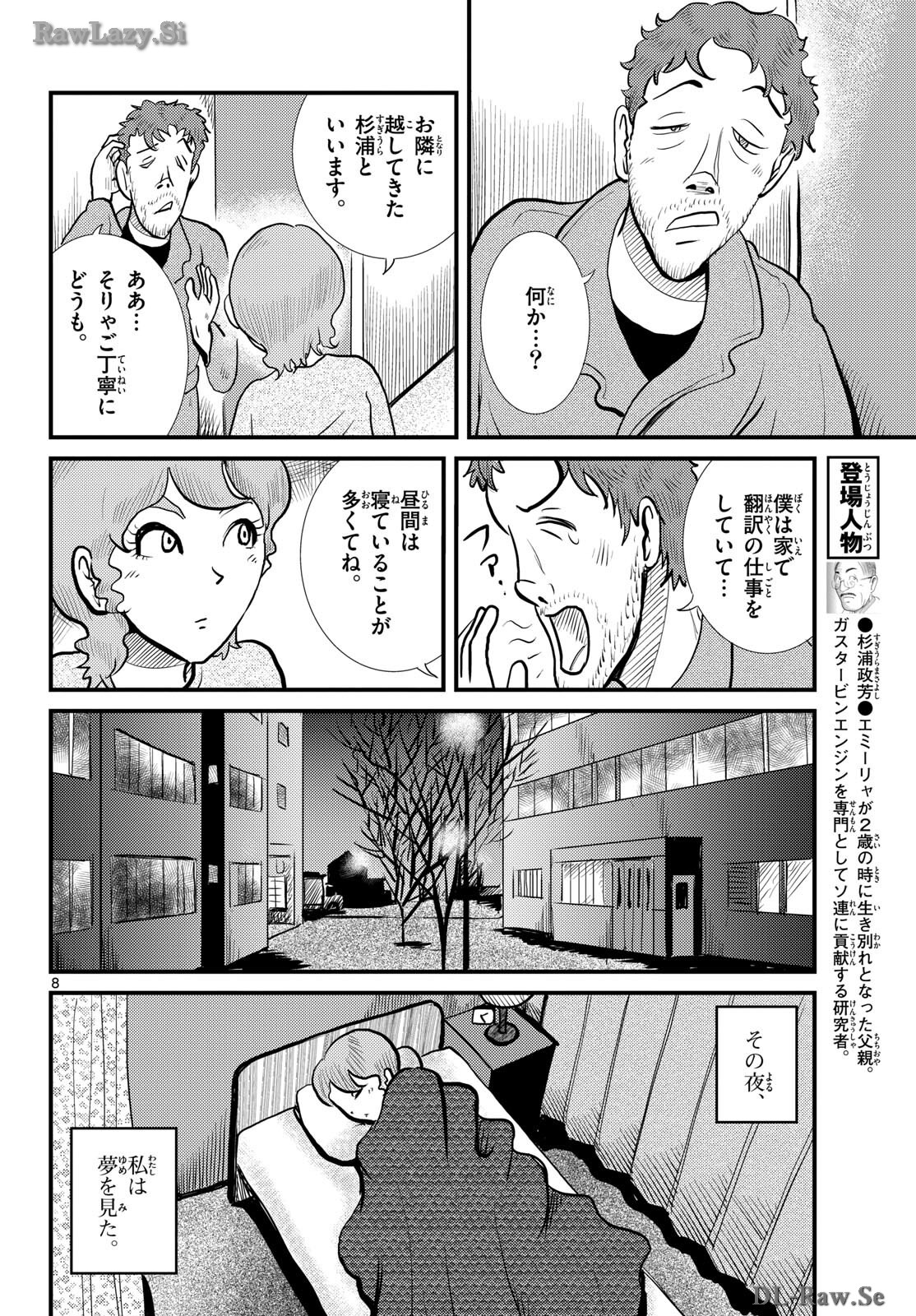 Kokkyou no Emilia Chapter 57 8ページ
