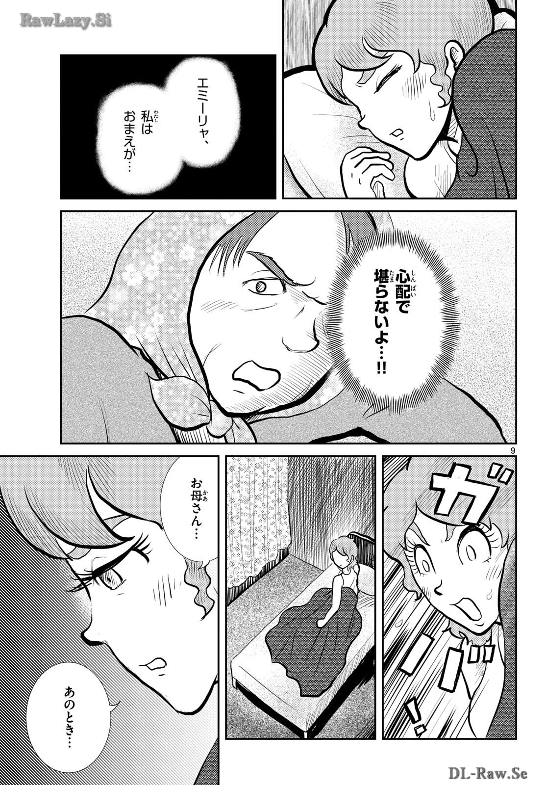 Kokkyou no Emilia Chapter 57 9ページ