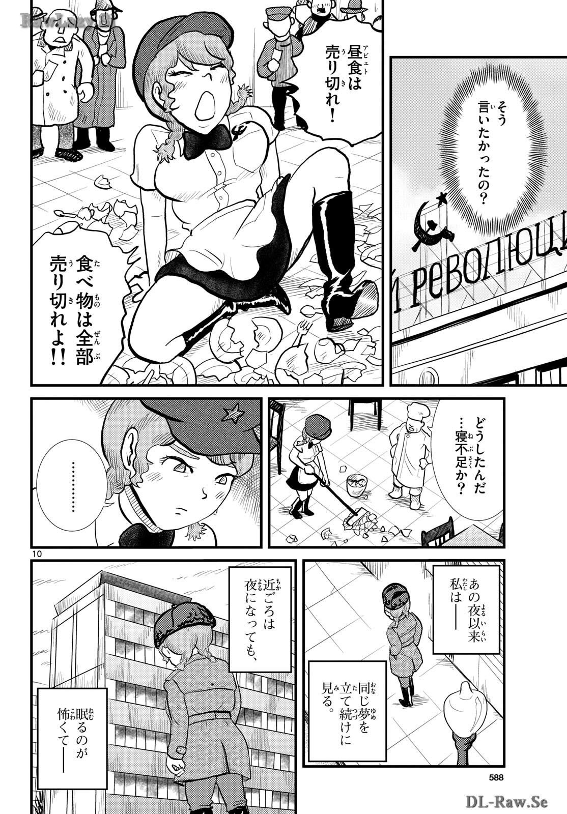 Kokkyou no Emilia Chapter 57 10ページ