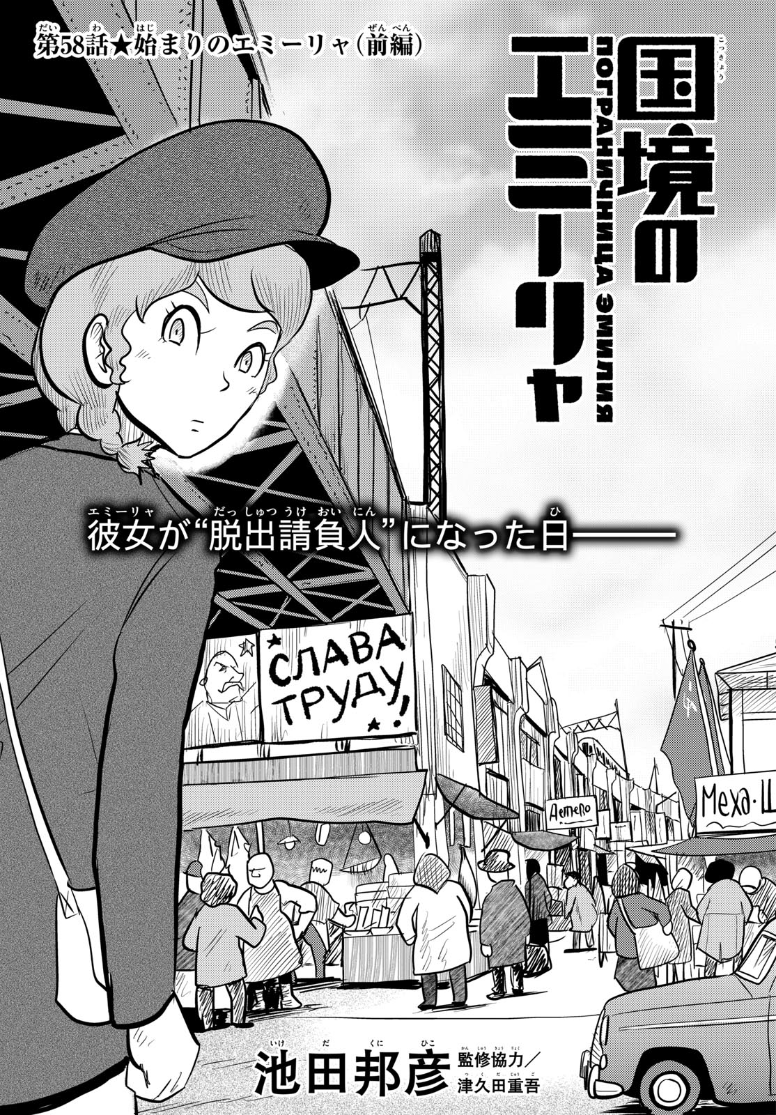 Kokkyou no Emilia Chapter 58 1ページ