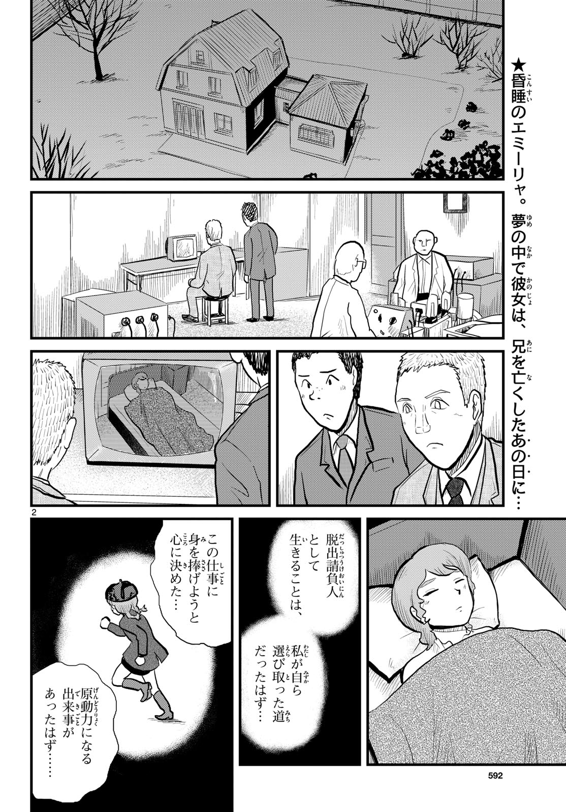 Kokkyou no Emilia Chapter 58 2ページ