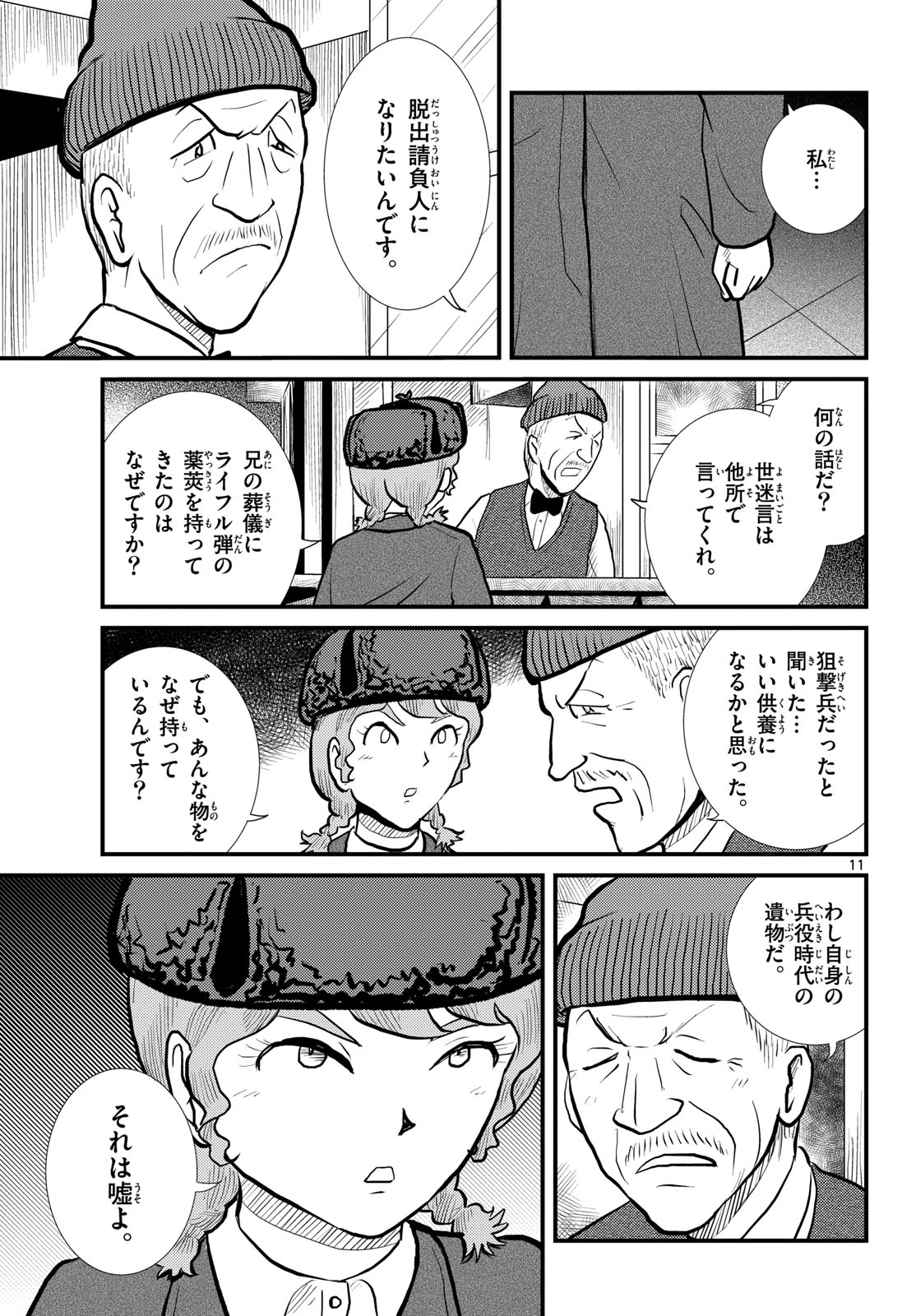 Kokkyou no Emilia Chapter 58 11ページ