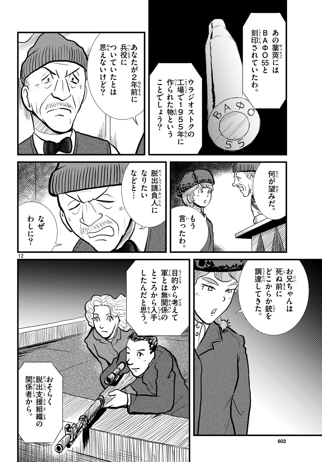 Kokkyou no Emilia Chapter 58 12ページ