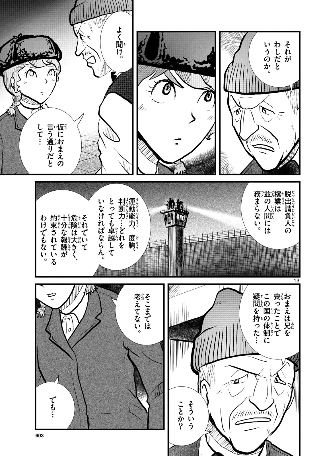 Kokkyou no Emilia Chapter 58 13ページ
