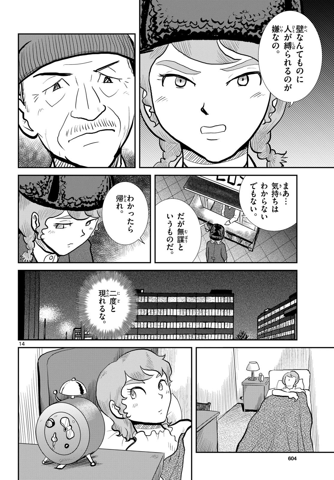 Kokkyou no Emilia Chapter 58 14ページ