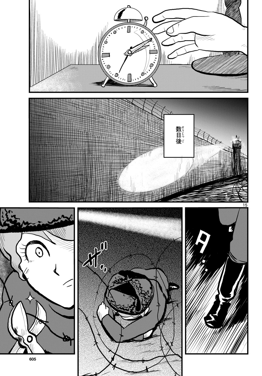 Kokkyou no Emilia Chapter 58 15ページ