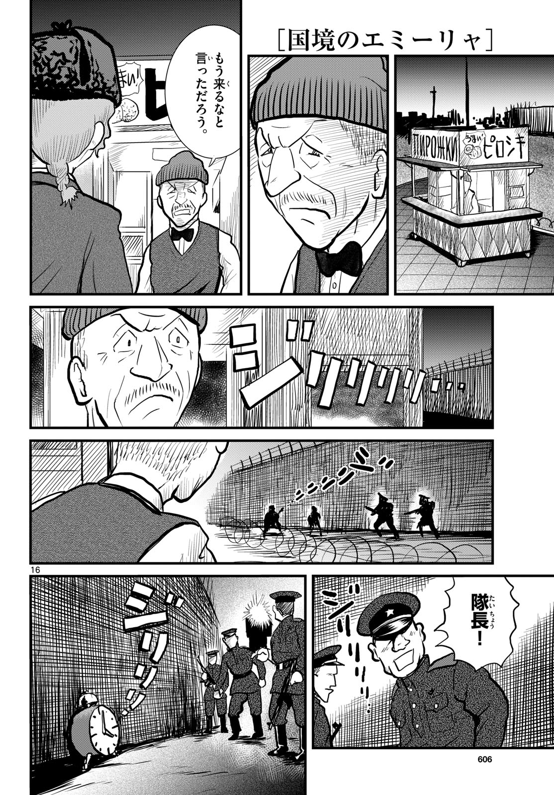 Kokkyou no Emilia Chapter 58 16ページ
