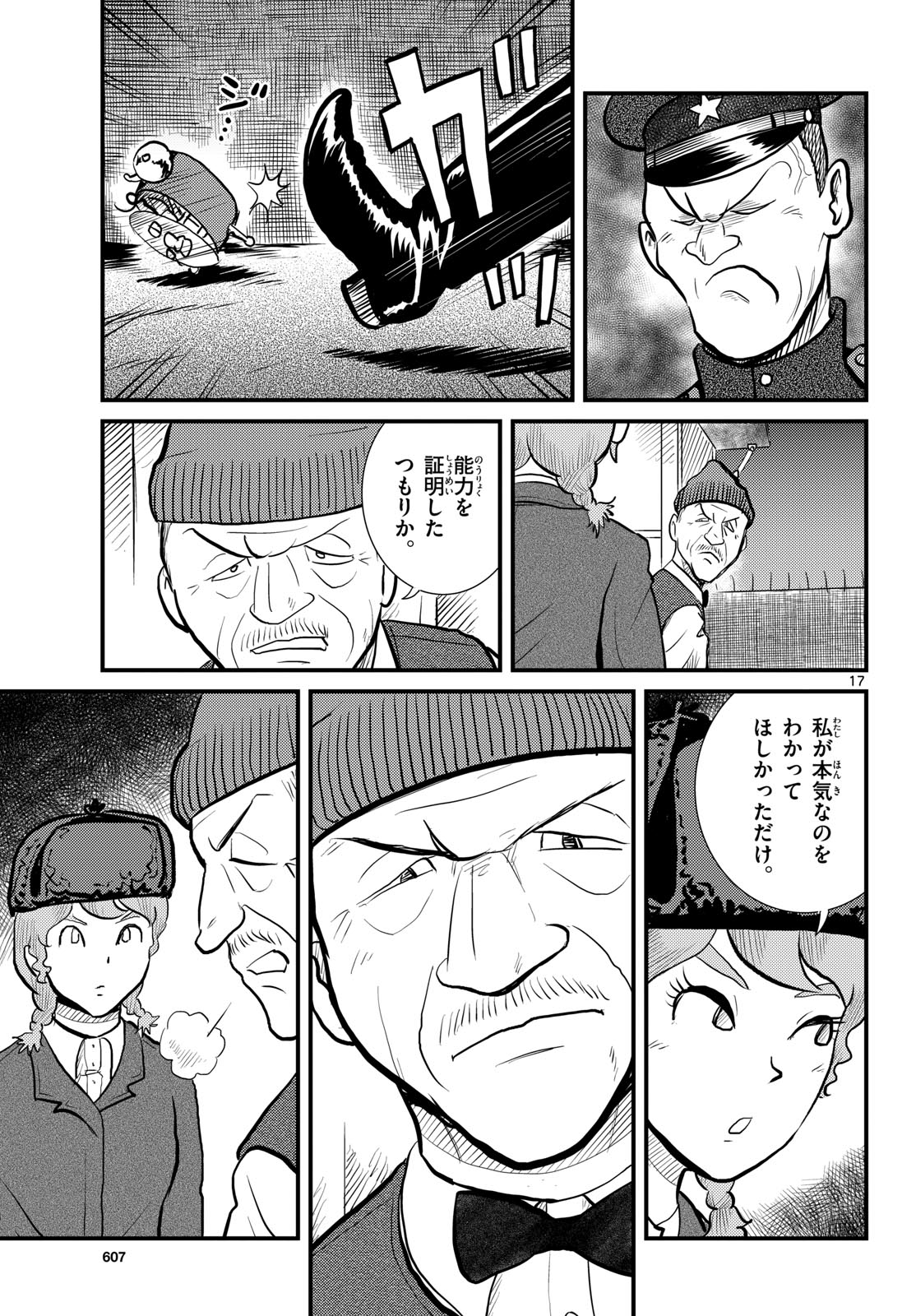 Kokkyou no Emilia Chapter 58 17ページ
