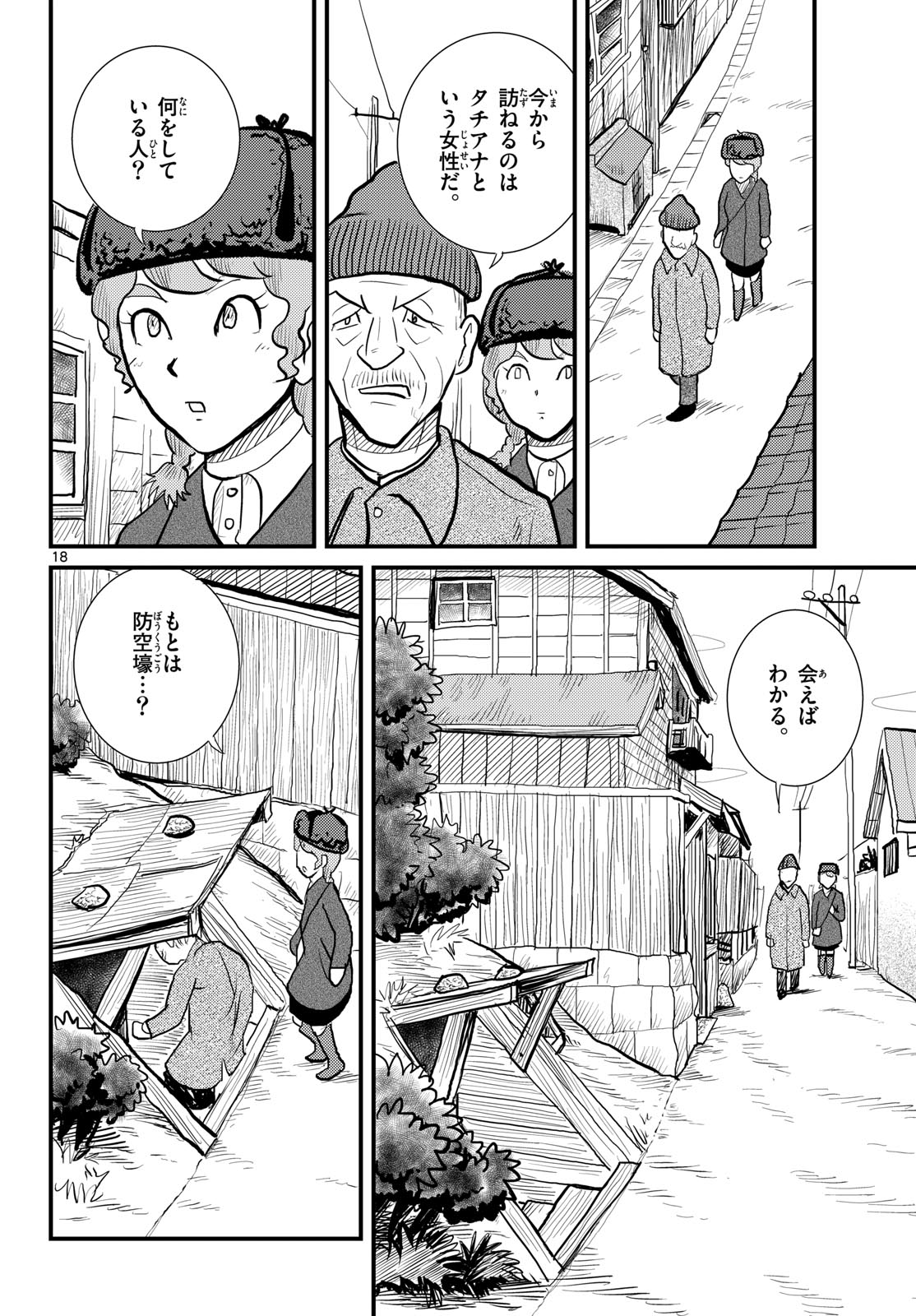 Kokkyou no Emilia Chapter 58 18ページ
