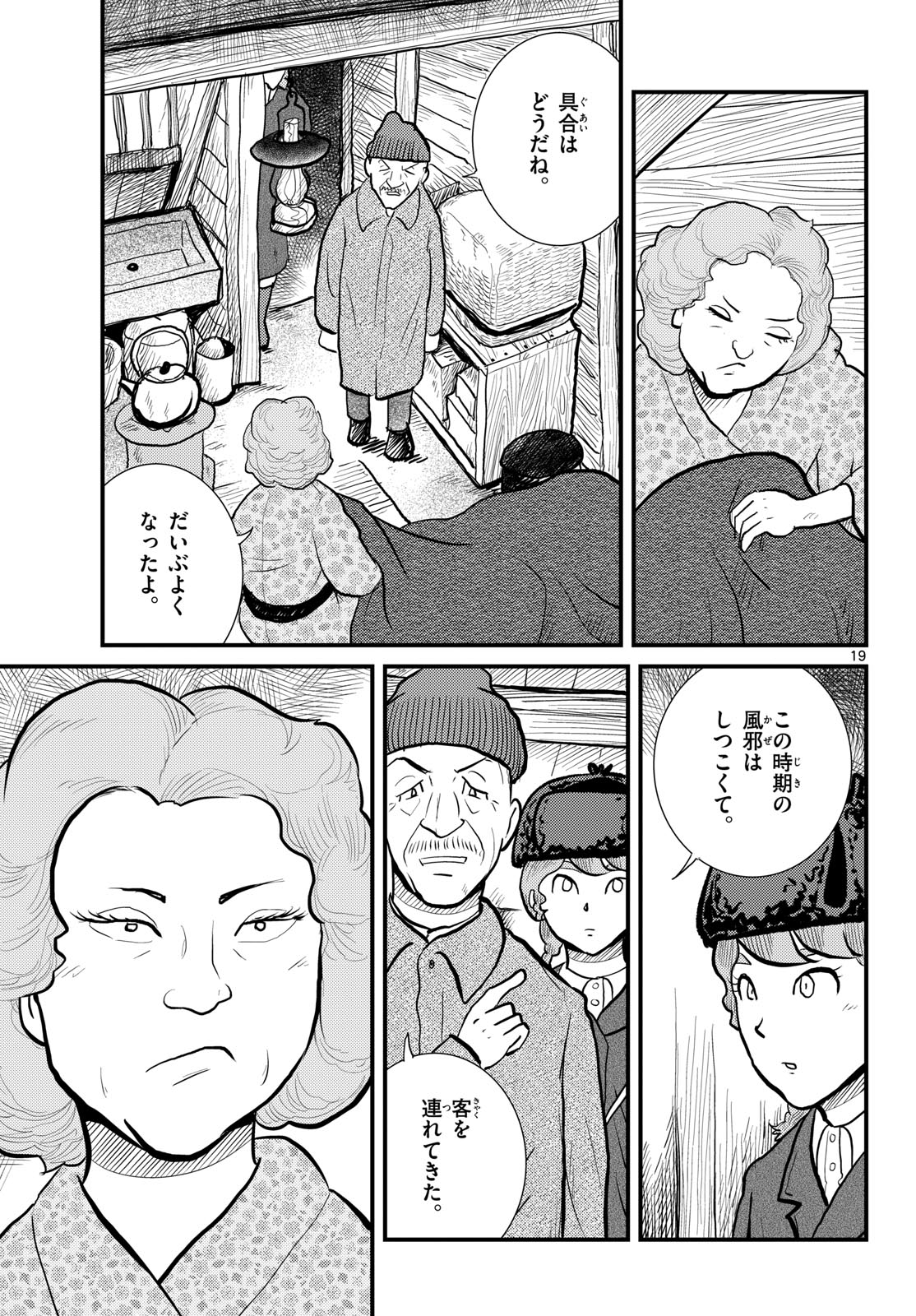 Kokkyou no Emilia Chapter 58 19ページ