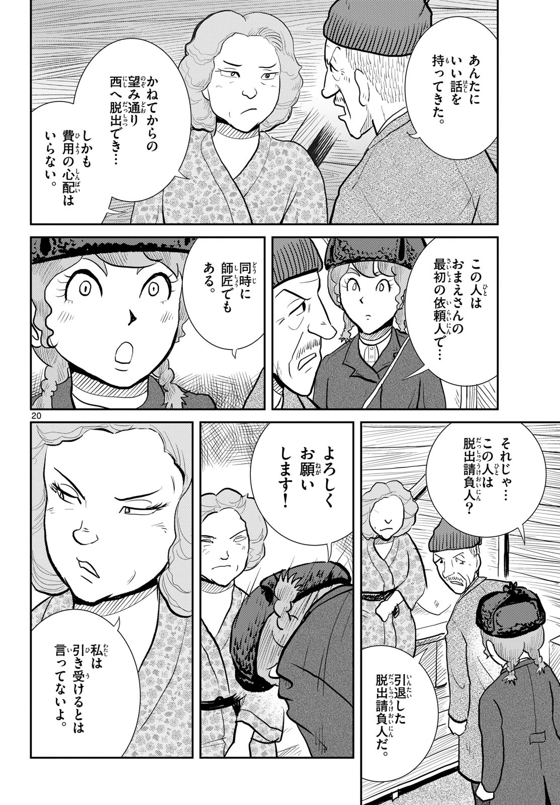 Kokkyou no Emilia Chapter 58 20ページ