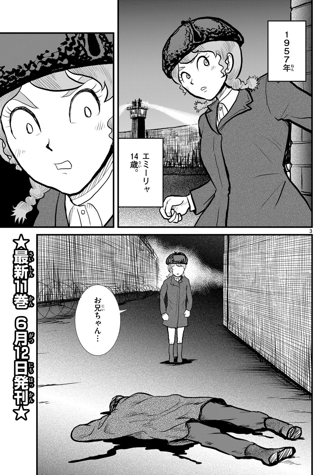 Kokkyou no Emilia Chapter 58 3ページ