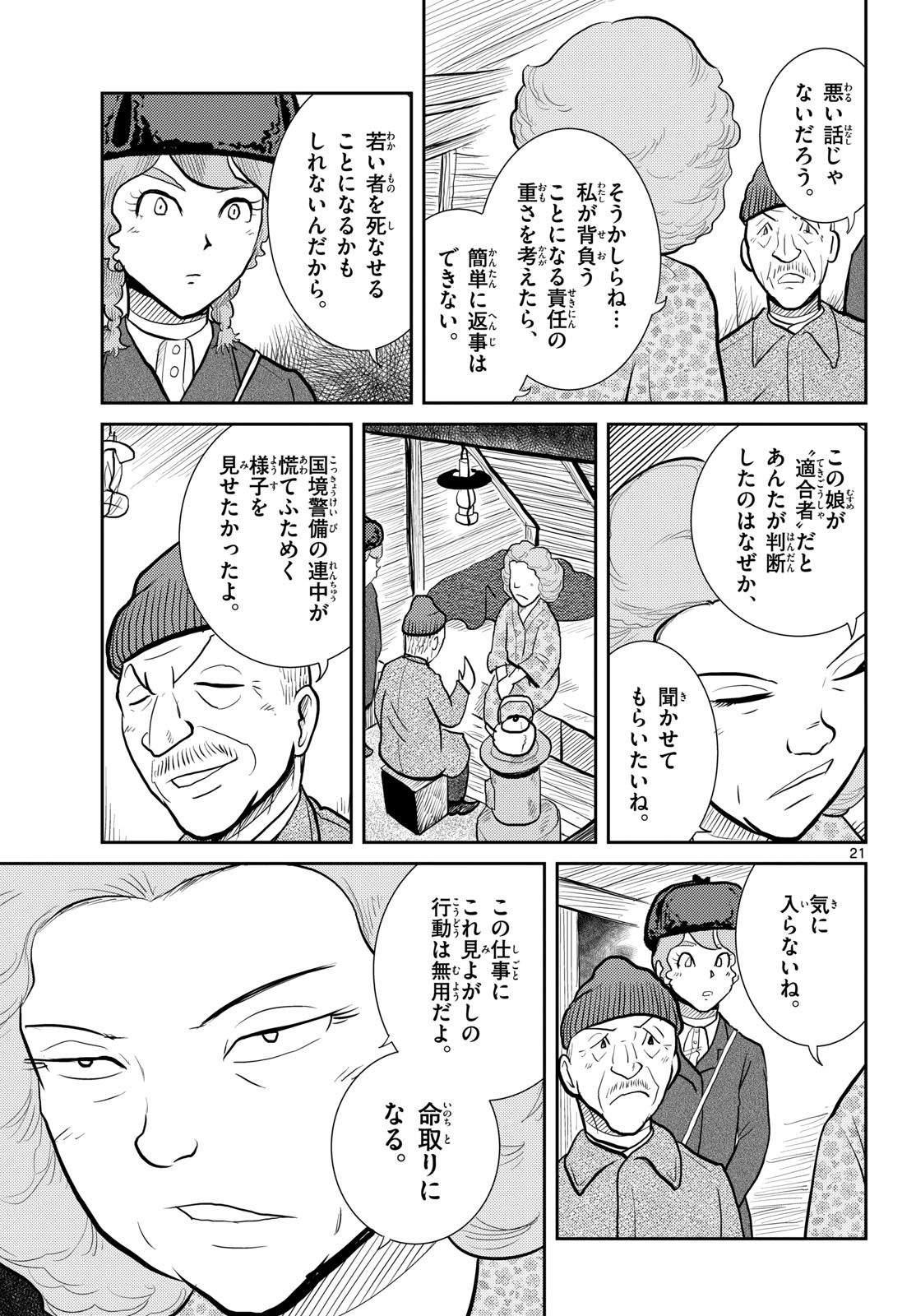 Kokkyou no Emilia Chapter 58 21ページ