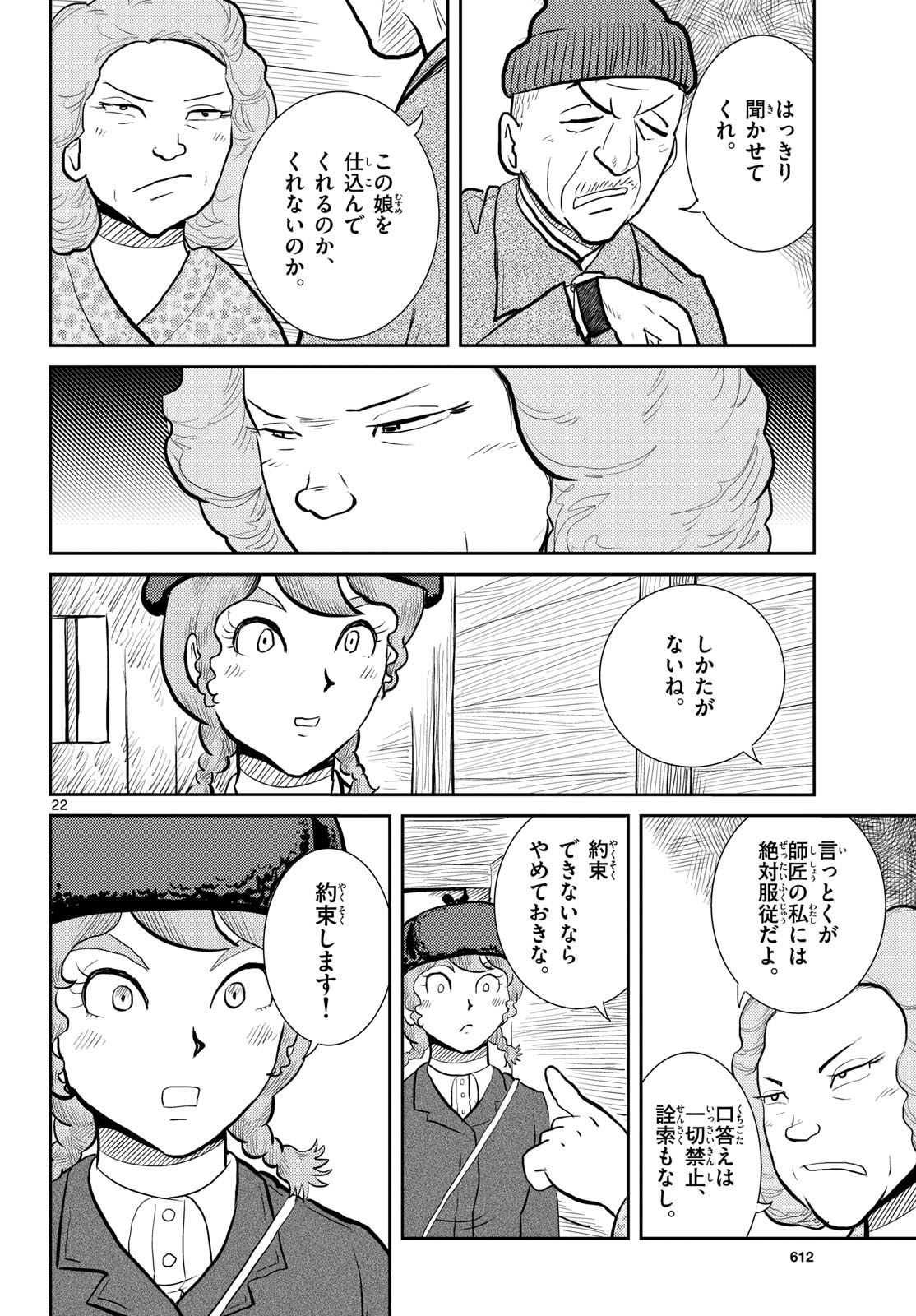 Kokkyou no Emilia Chapter 58 22ページ
