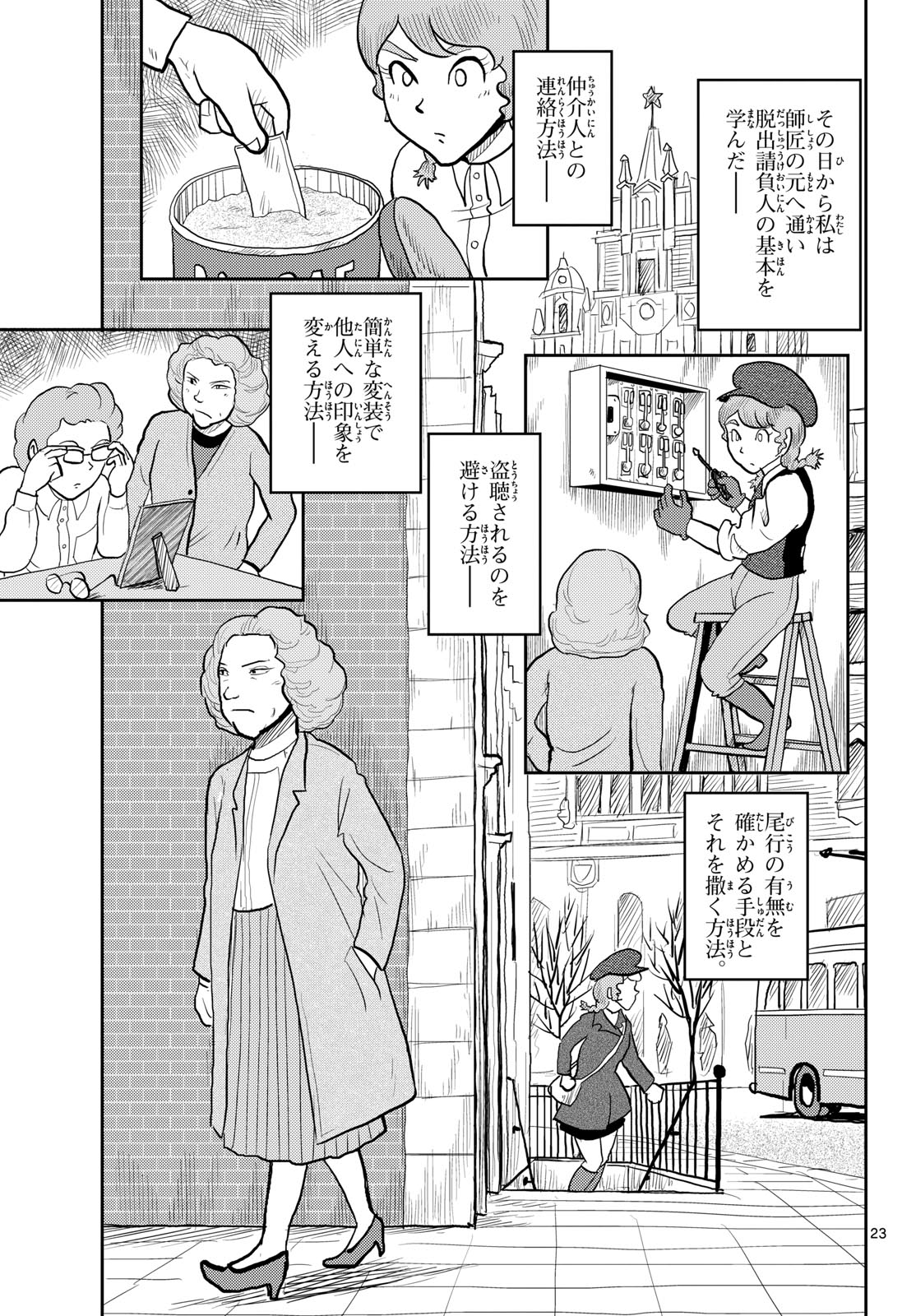 Kokkyou no Emilia Chapter 58 23ページ
