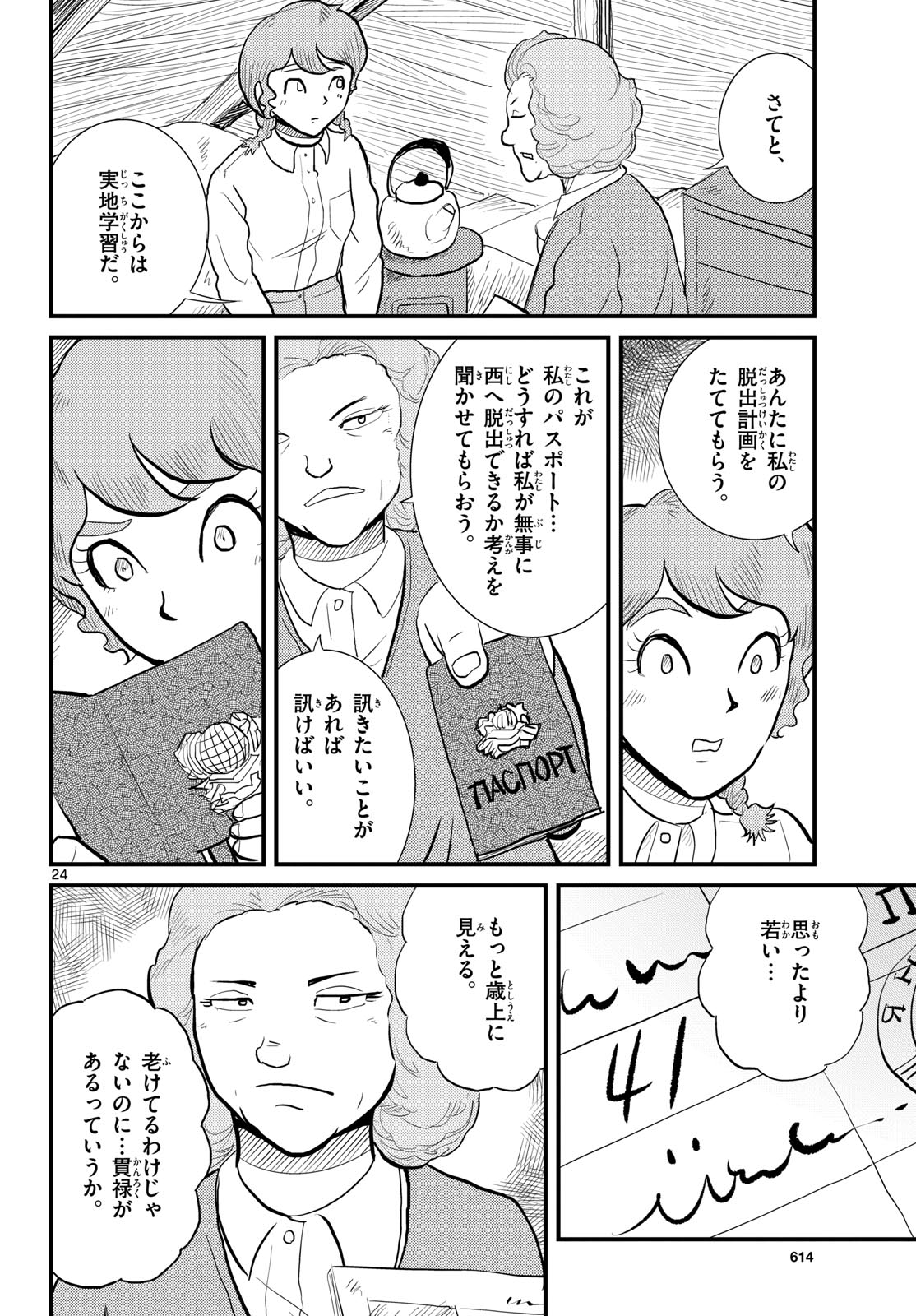 Kokkyou no Emilia Chapter 58 24ページ