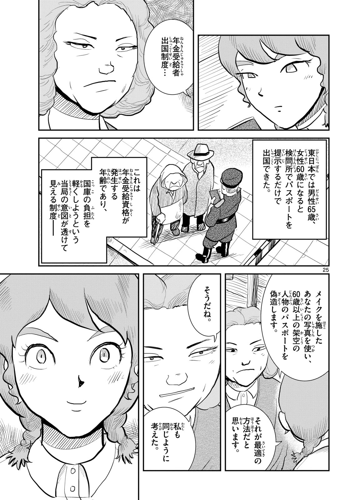 Kokkyou no Emilia Chapter 58 25ページ