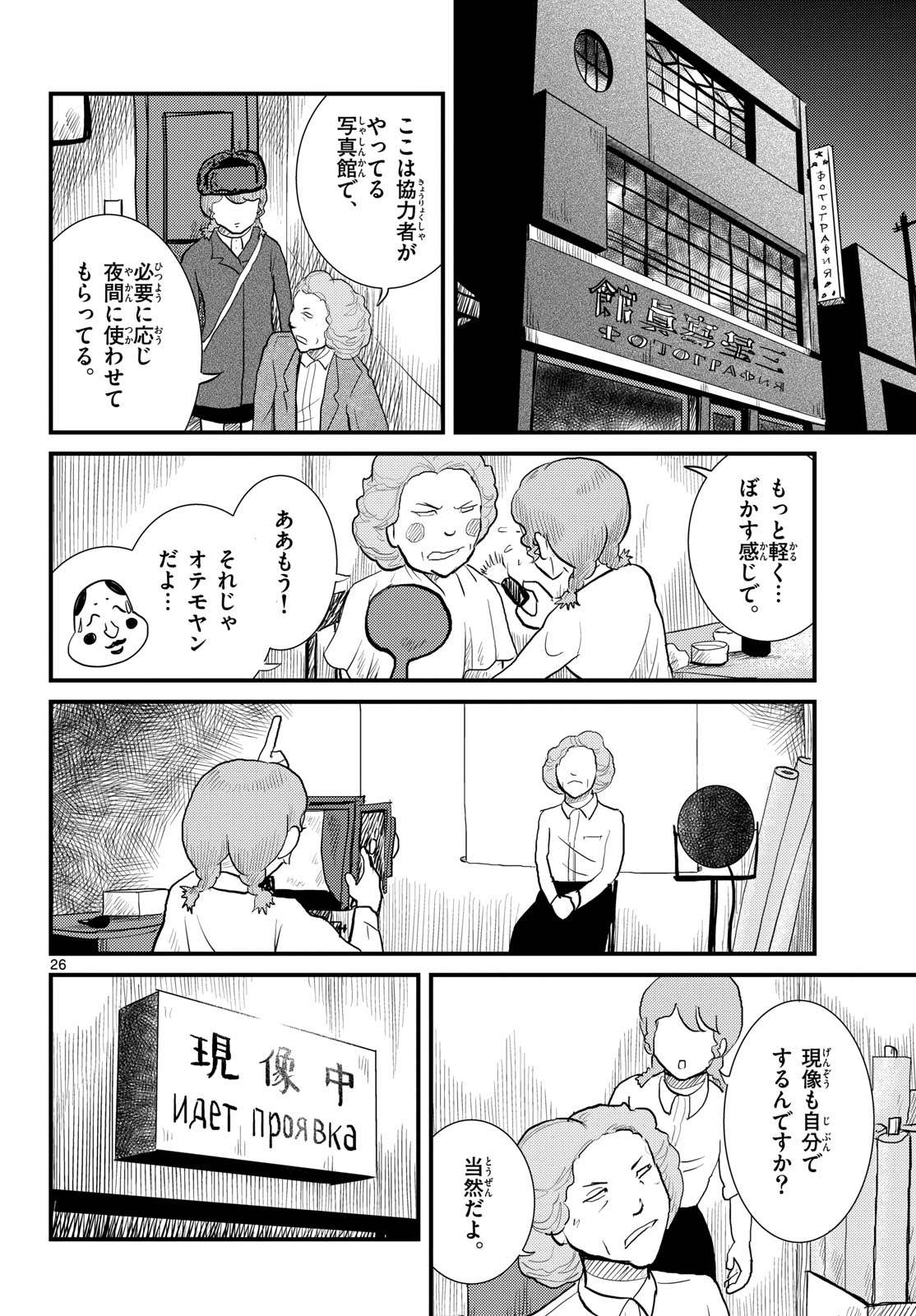Kokkyou no Emilia Chapter 58 26ページ