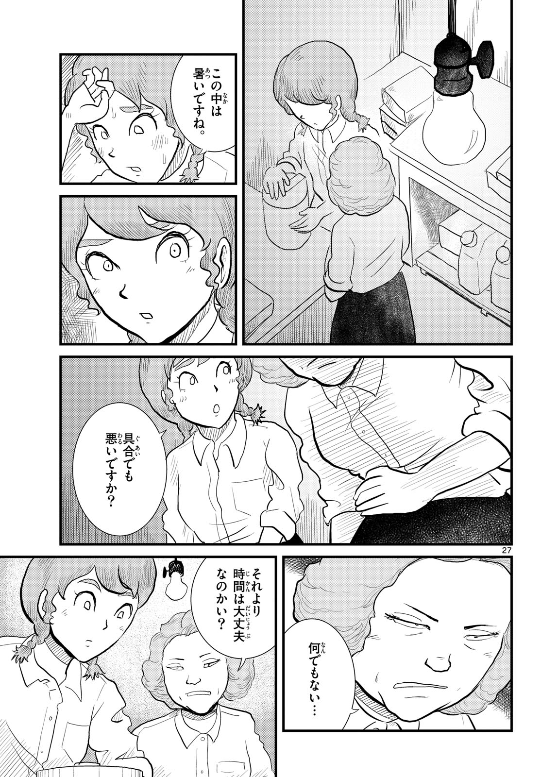 Kokkyou no Emilia Chapter 58 27ページ